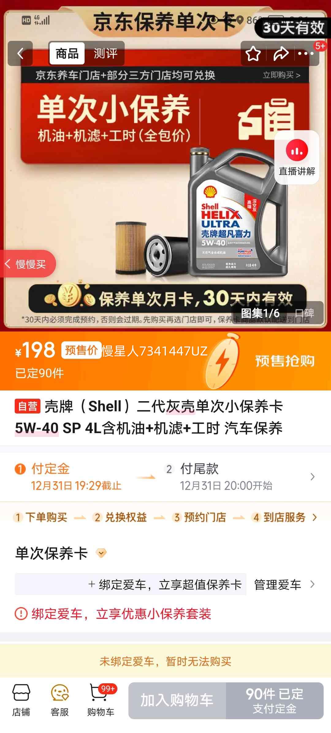 ���� �����ҿǵ���С������ 5W-40 SP 4L ������+����+��ʱ�Ż�֤��