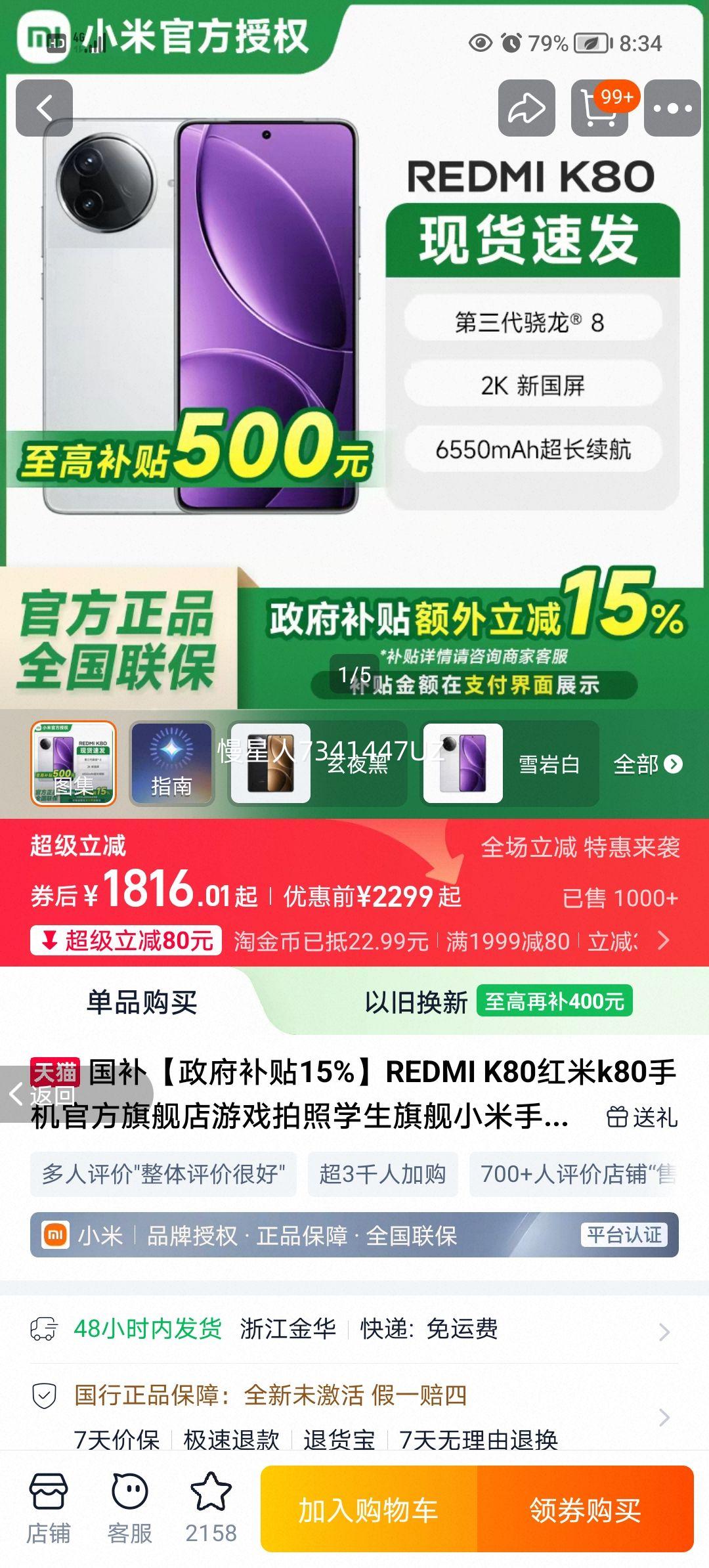REDMI K80 �����ֻ� ��ҹ�� 12GB+256GB ��������15%�Ż�֤��
