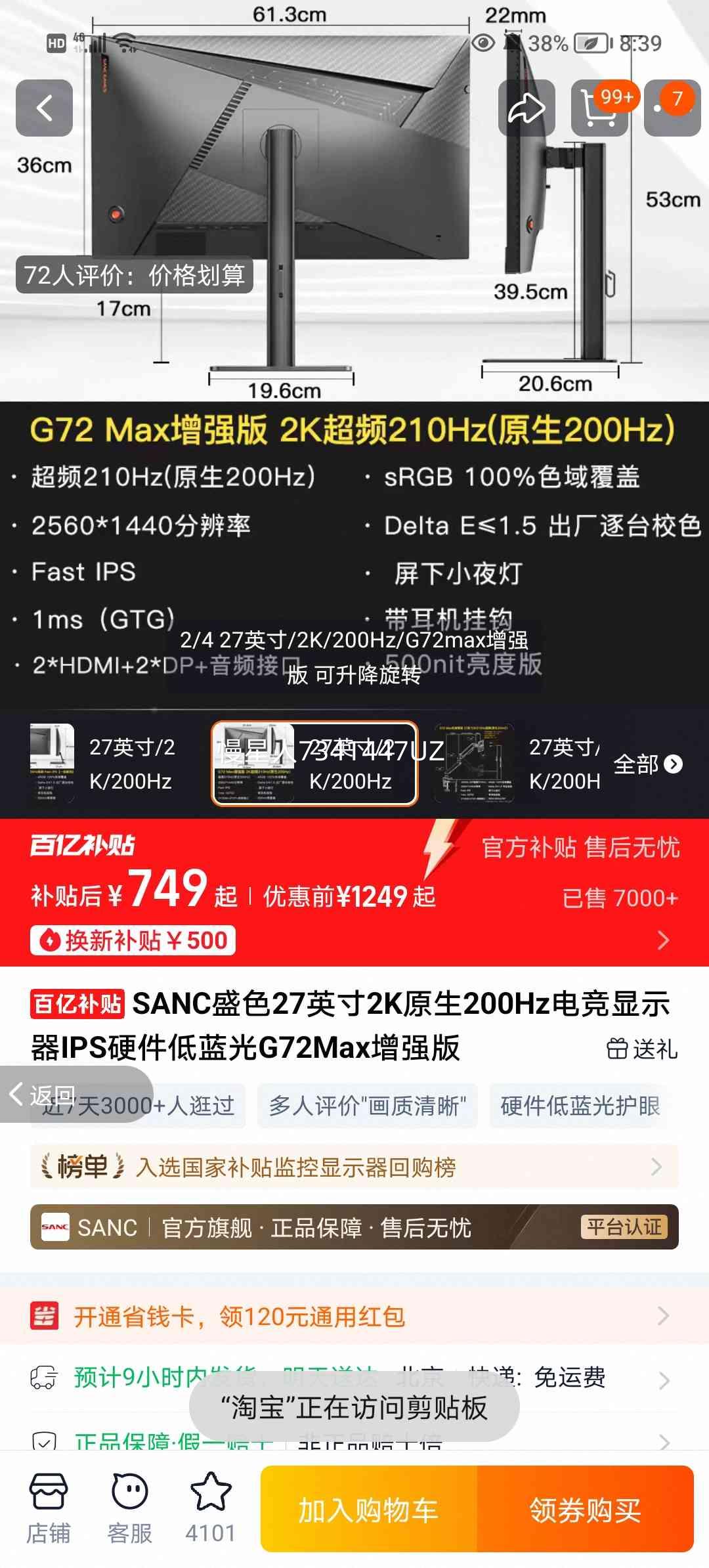SANCʢɫ 27Ӣ�� G72Max��ǿ�� ��ʾ�� 200Hz�Ż�֤��