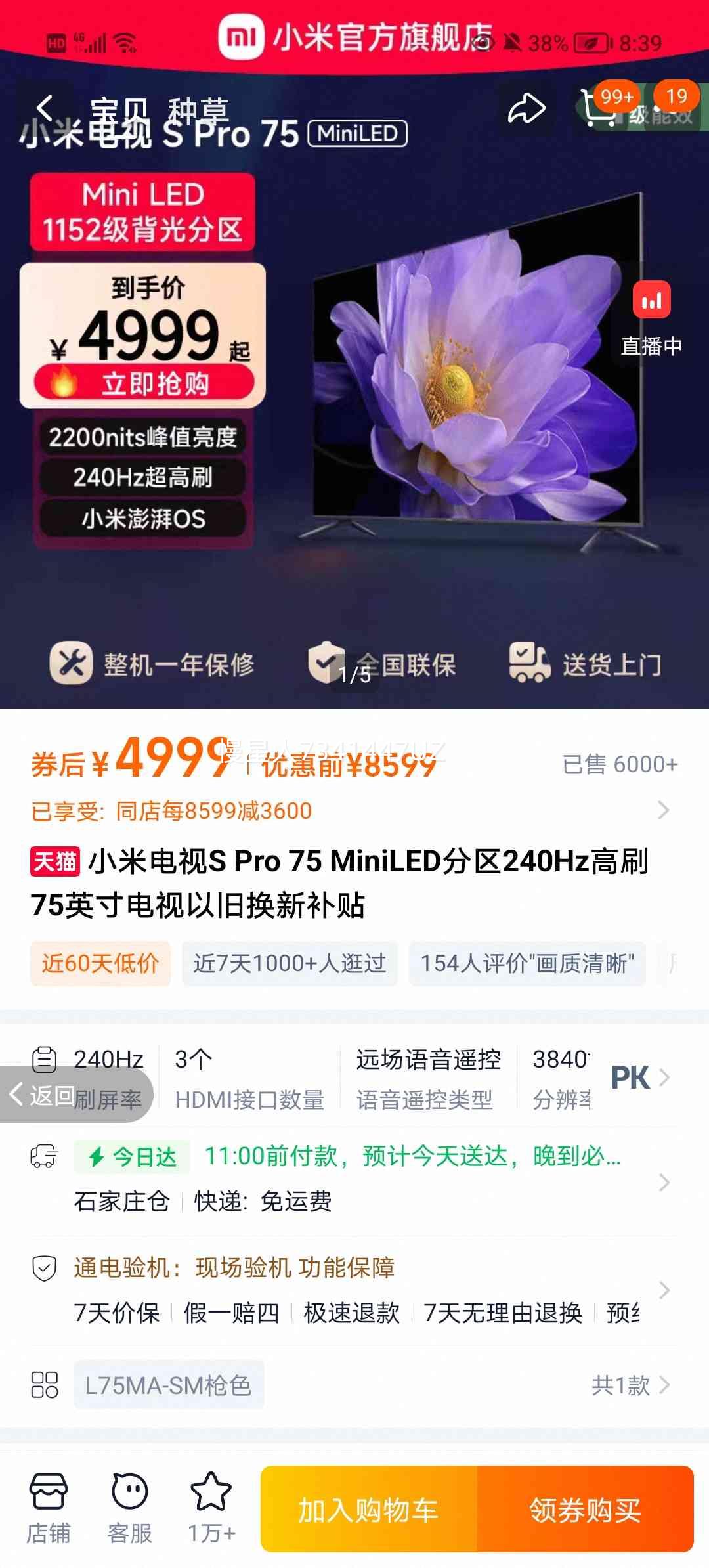 С�׵���S Pro 75 MiniLED 240Hz��ˢ L75MA-SMǹɫ �ٷ������Ż�֤��