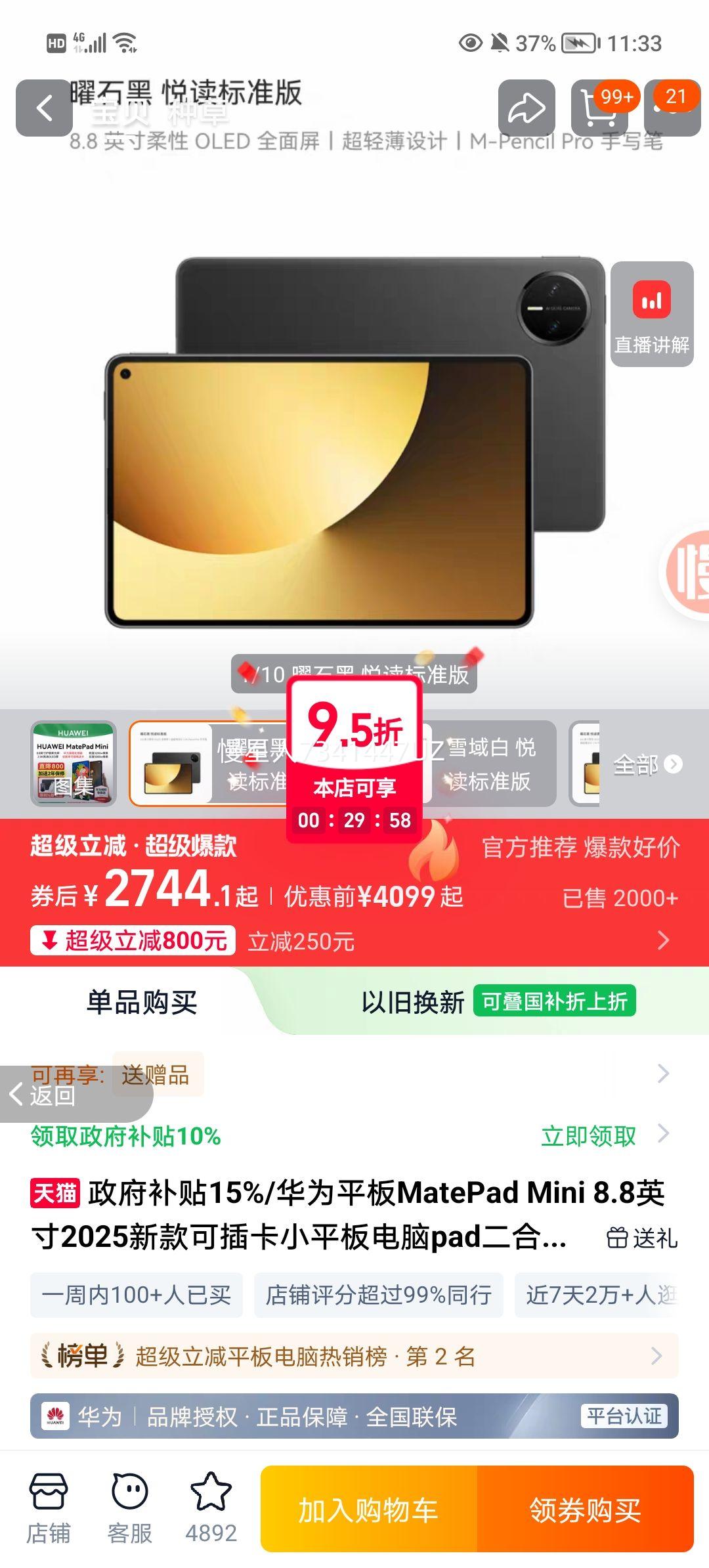 ��Ϊ MatePad Mini 8.8Ӣ�� ƽ����� ��ʯ�� �ö���׼�� 12+256GB�Ż�֤��