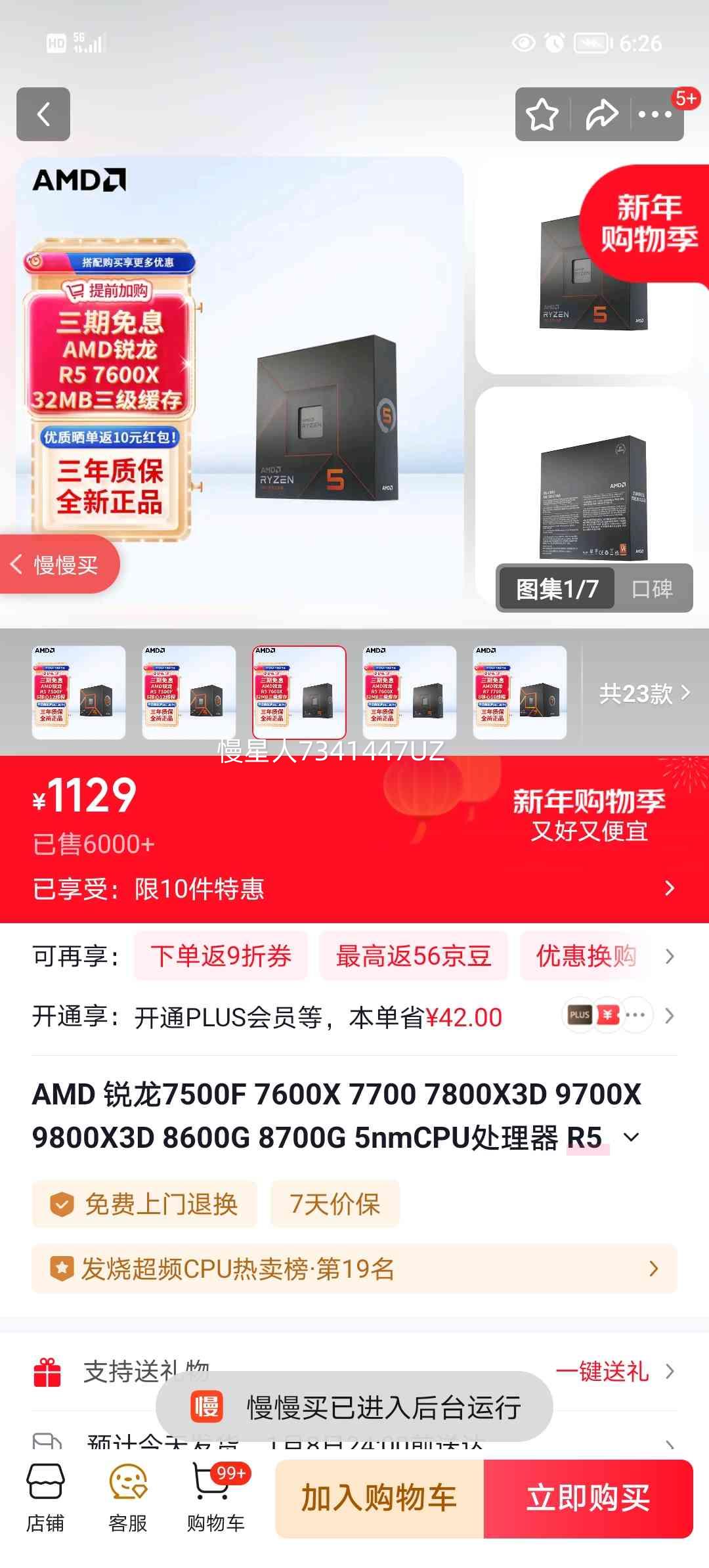 AMD ����5 7600X 6��12�߳� CPU ɢƬ�Ż�֤��