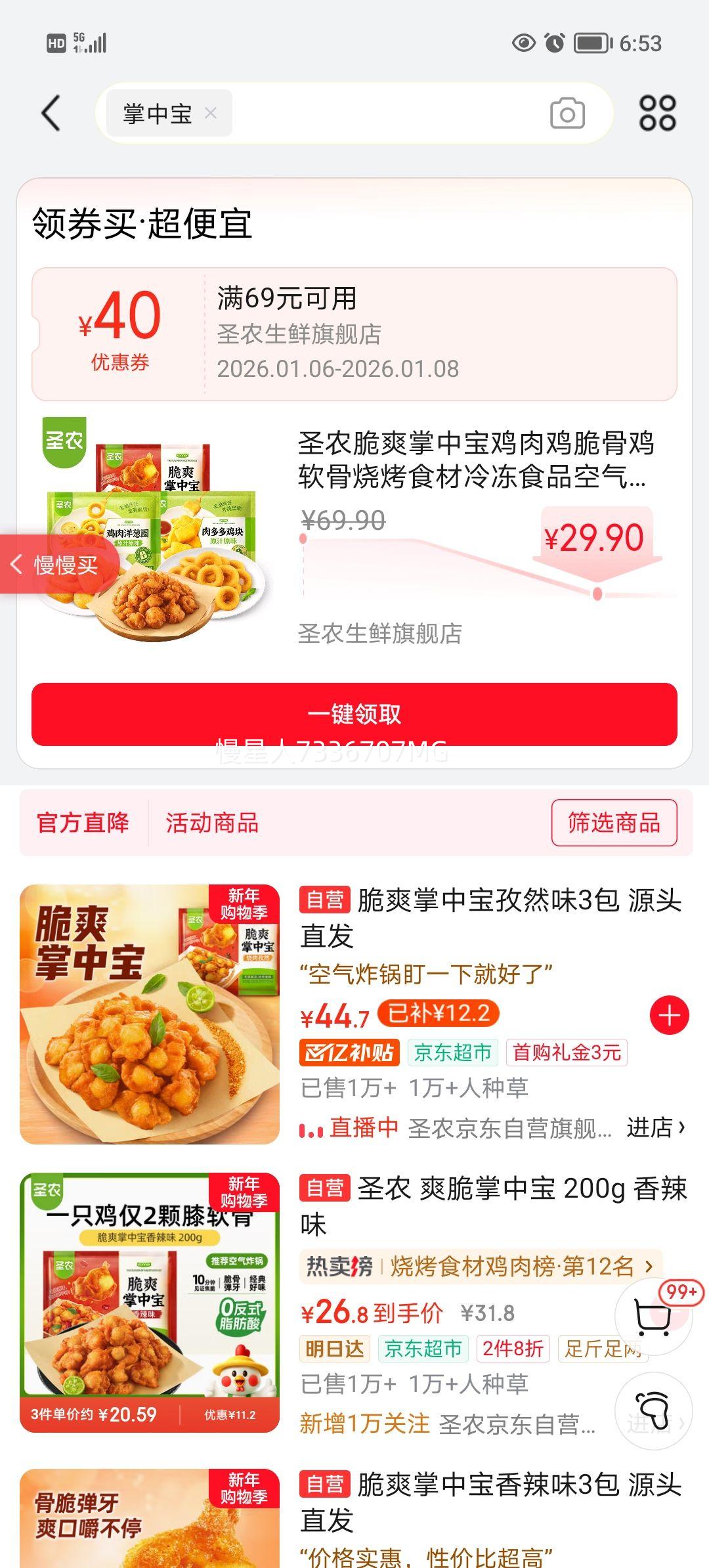 ʥũ ��ˬ���б���Ȼζ1��+����1��+���Ȧ1�� �䶳�տ�ʳ�� ����ը��ר���Ż�֤��