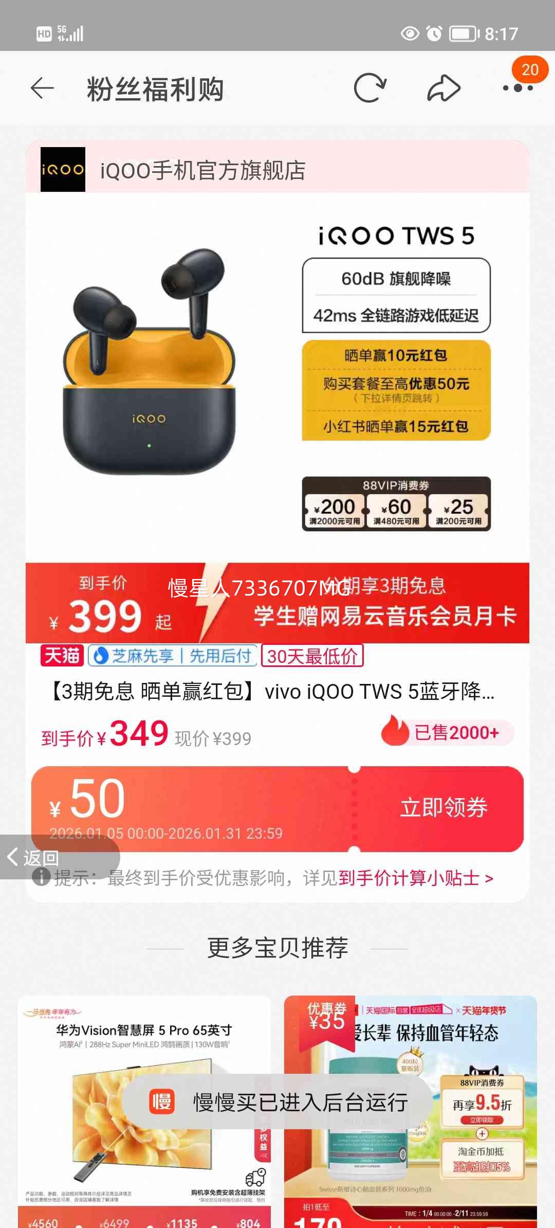 iQOO TWS 5 �������� ���ٻ��Ż�֤��