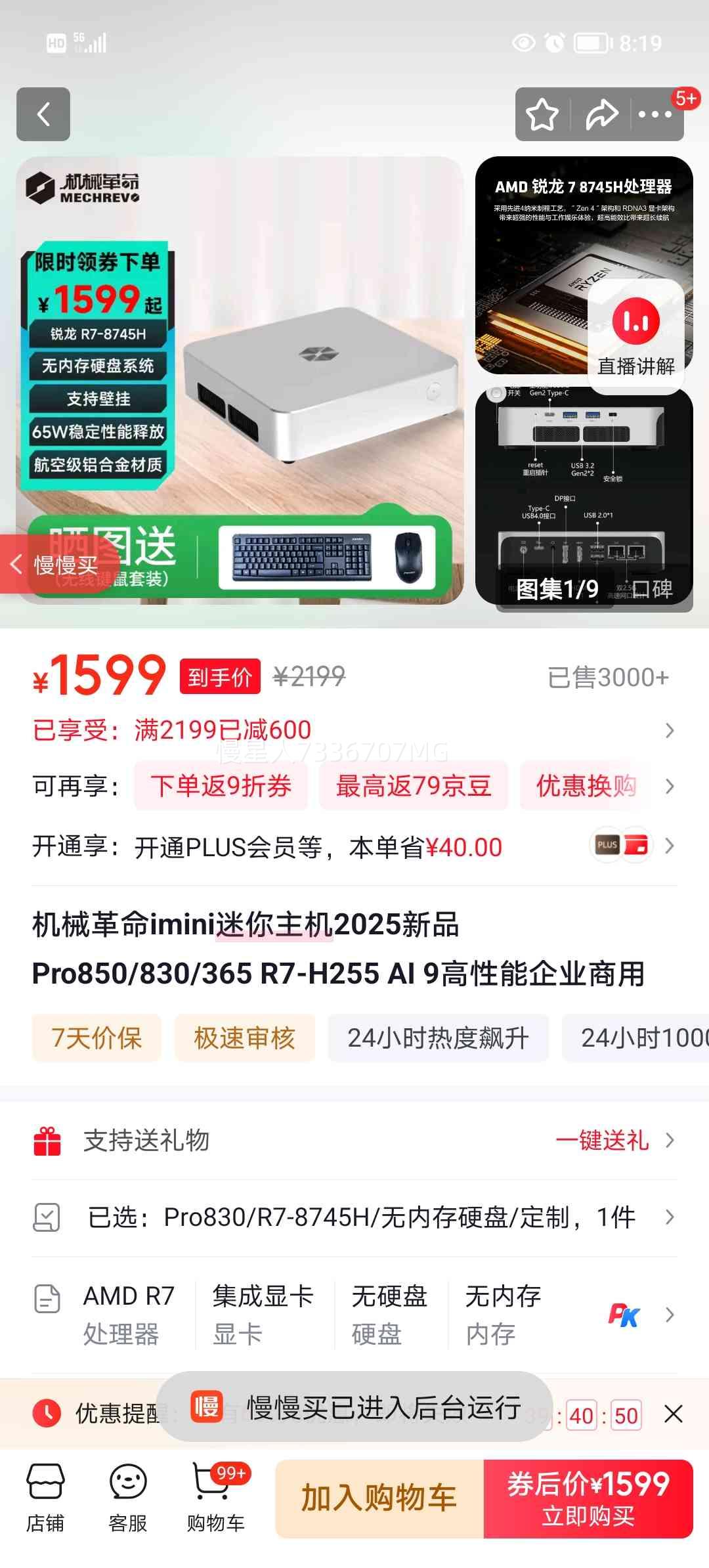 ��е���� imini pro830 R7-8745H �����Կ� ̨ʽ�� ���ڴ� ��Ӳ���Ż�֤��