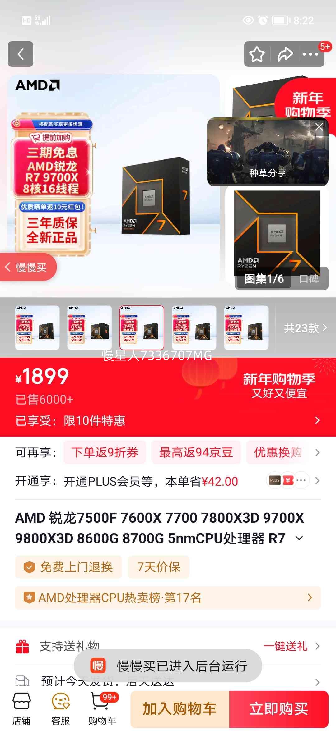 AMD ���� R7 9700X 5nm CPU������ ��װCPU�Ż�֤��