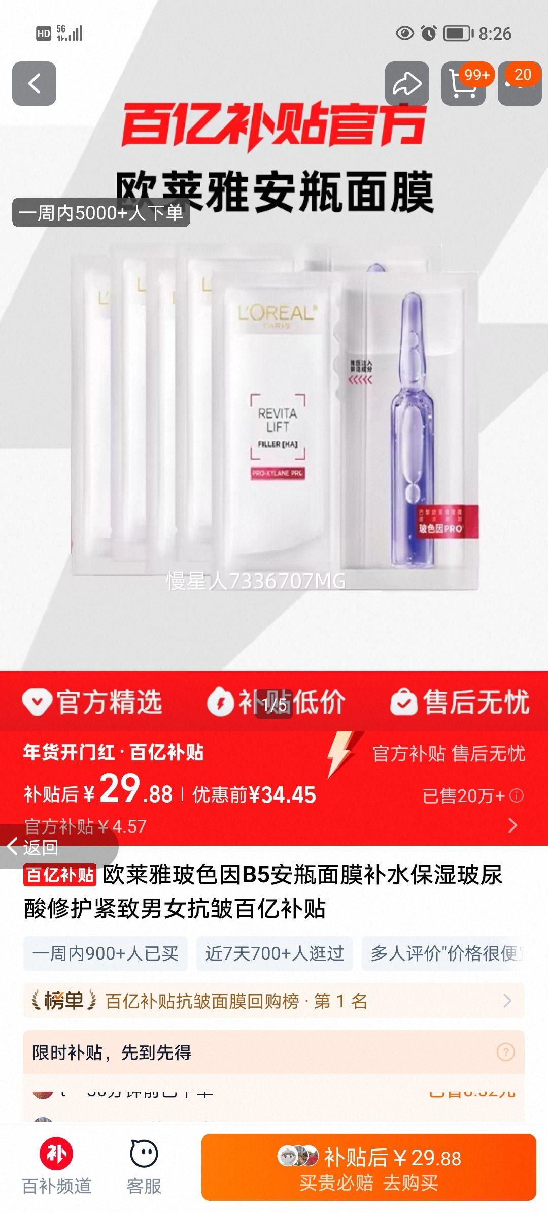 ŷ���� ��ɫ��B5��ƿ��Ĥ 5Ƭ�Ż�֤��