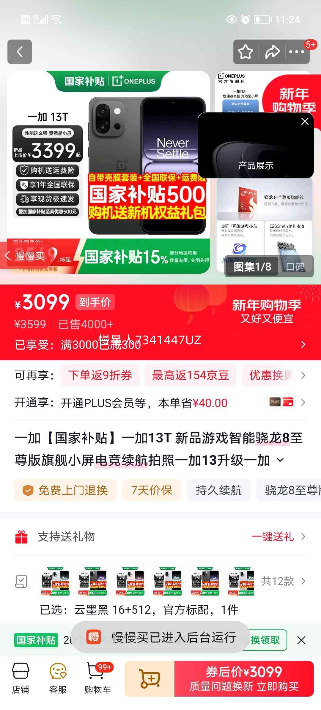 һ�� 13T �ֻ� ����8����� ��ī�� 16+512G�Ż�֤��