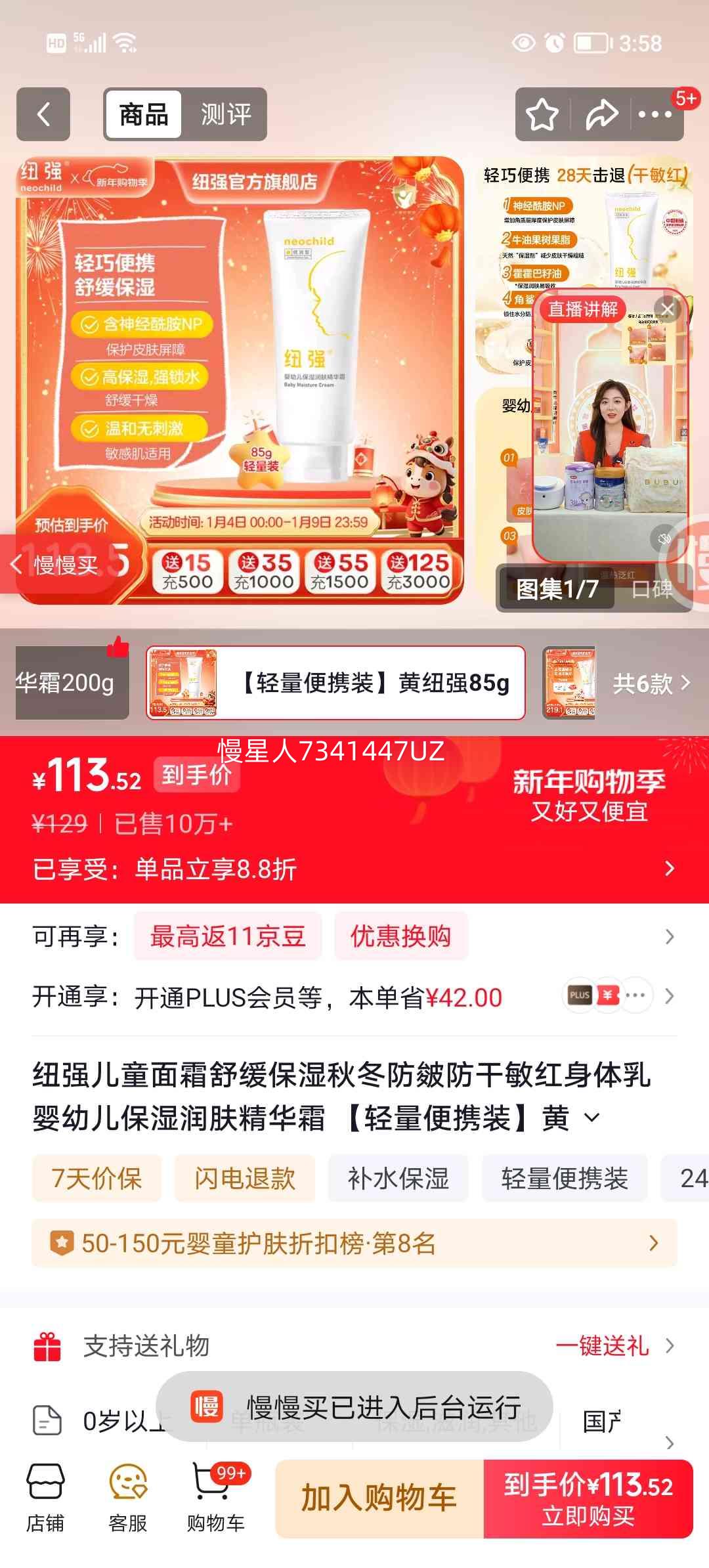 Ŧǿ ��ͯ��˪�滺��ʪ�ﶬ����������������� Ӥ�׶��������˪ 85g ������Яװ�Ż�֤��