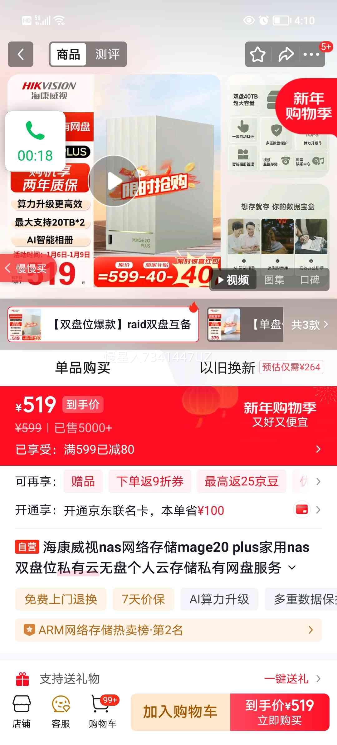 �������� Mage20 Plus ����NAS˫��λ˽�������̸����ƴ洢���豸���ݱ����Ż�֤��