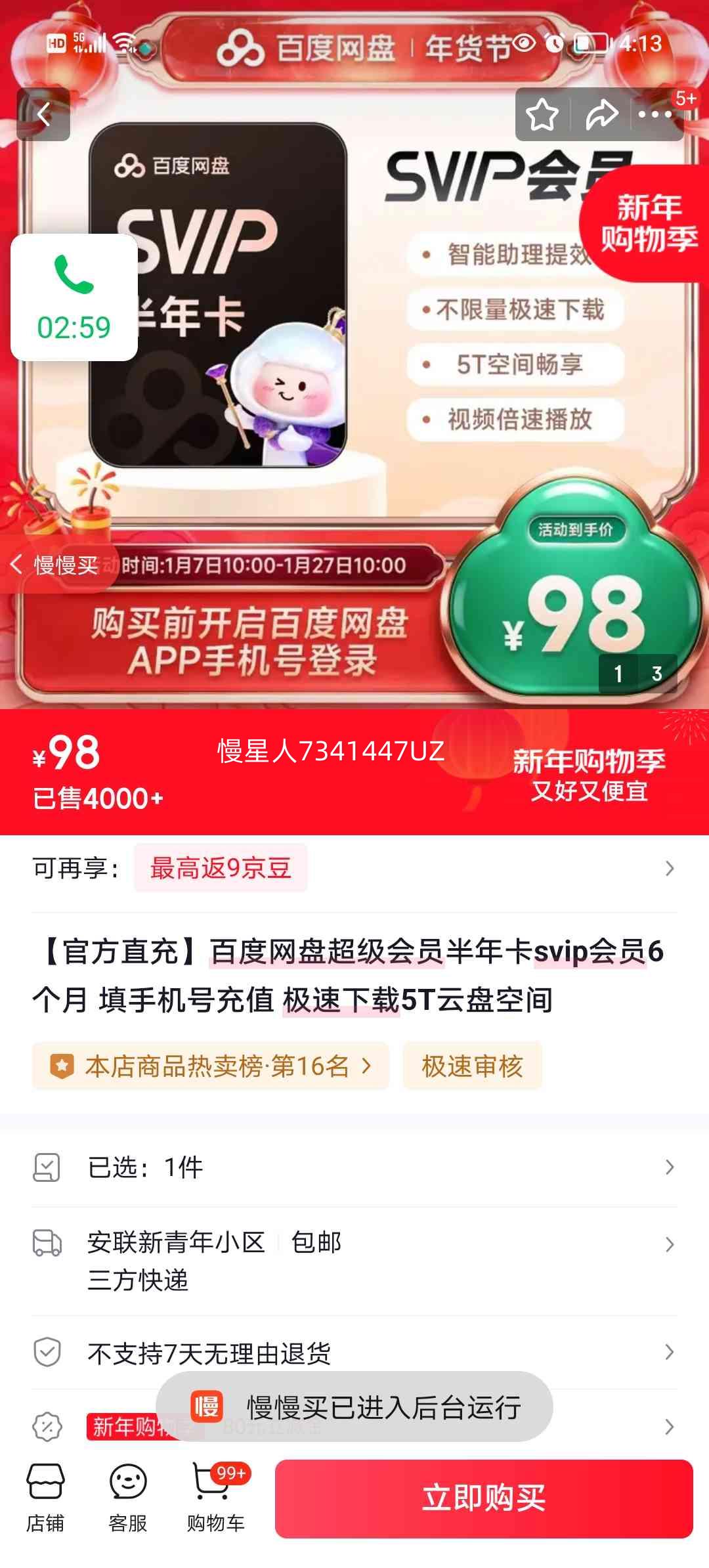 �ٶ����� ������Ա���꿨 SVIP 6���� ���ֻ��ų�ֵ 5T���̿ռ� ���������Ż�֤��