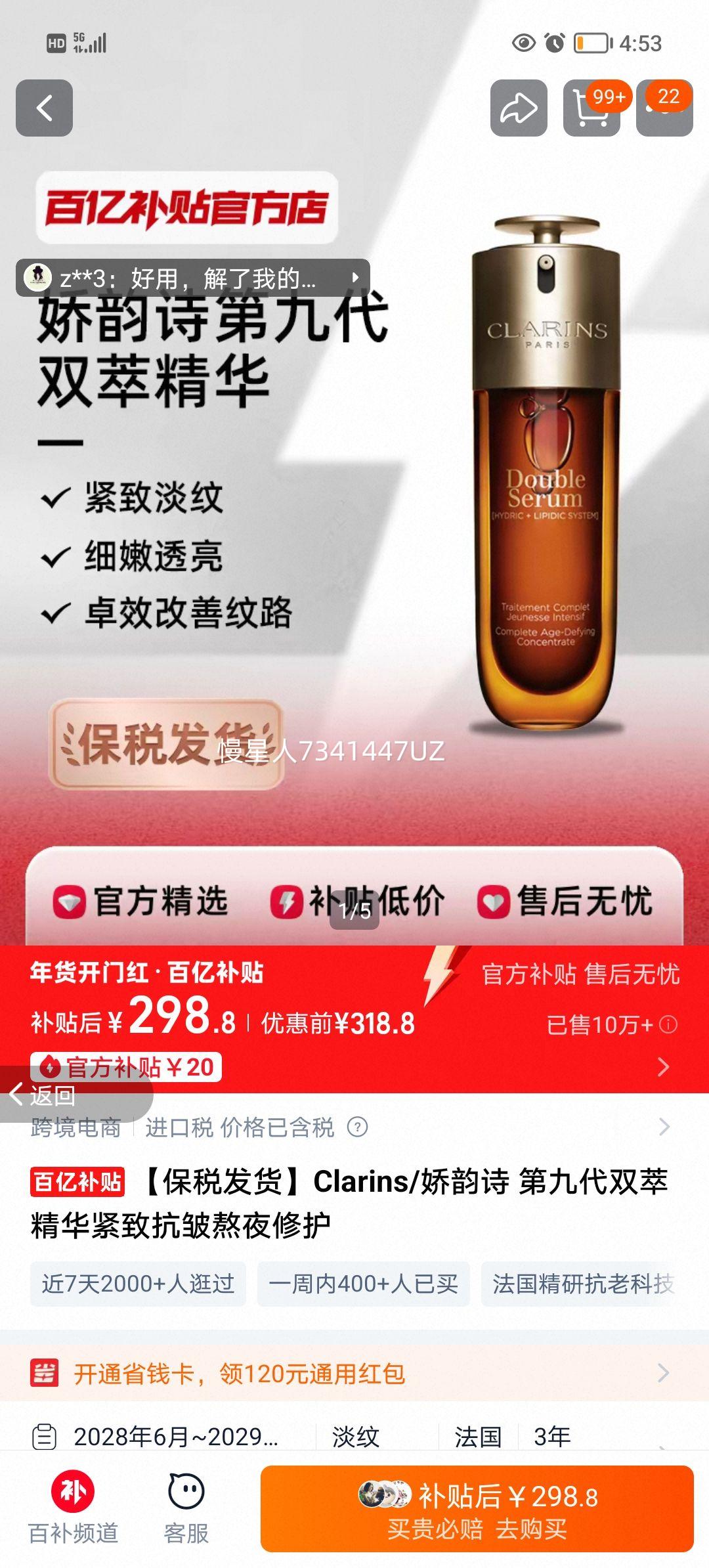 Clarins ����ʫ �ھŴ�˫�;��� ���¿��尾ҹ�޻� ��˰�����Ż�֤��