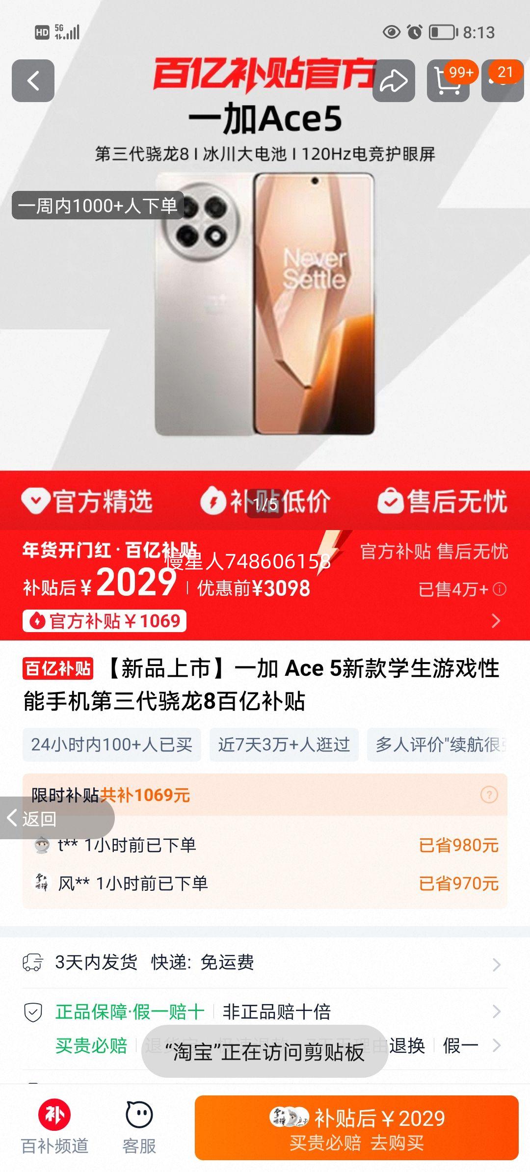 һ�� Ace 5 �ֻ� ����������8 �����Ϸ�ں� ����� 16GB+512GB�Ż�֤��