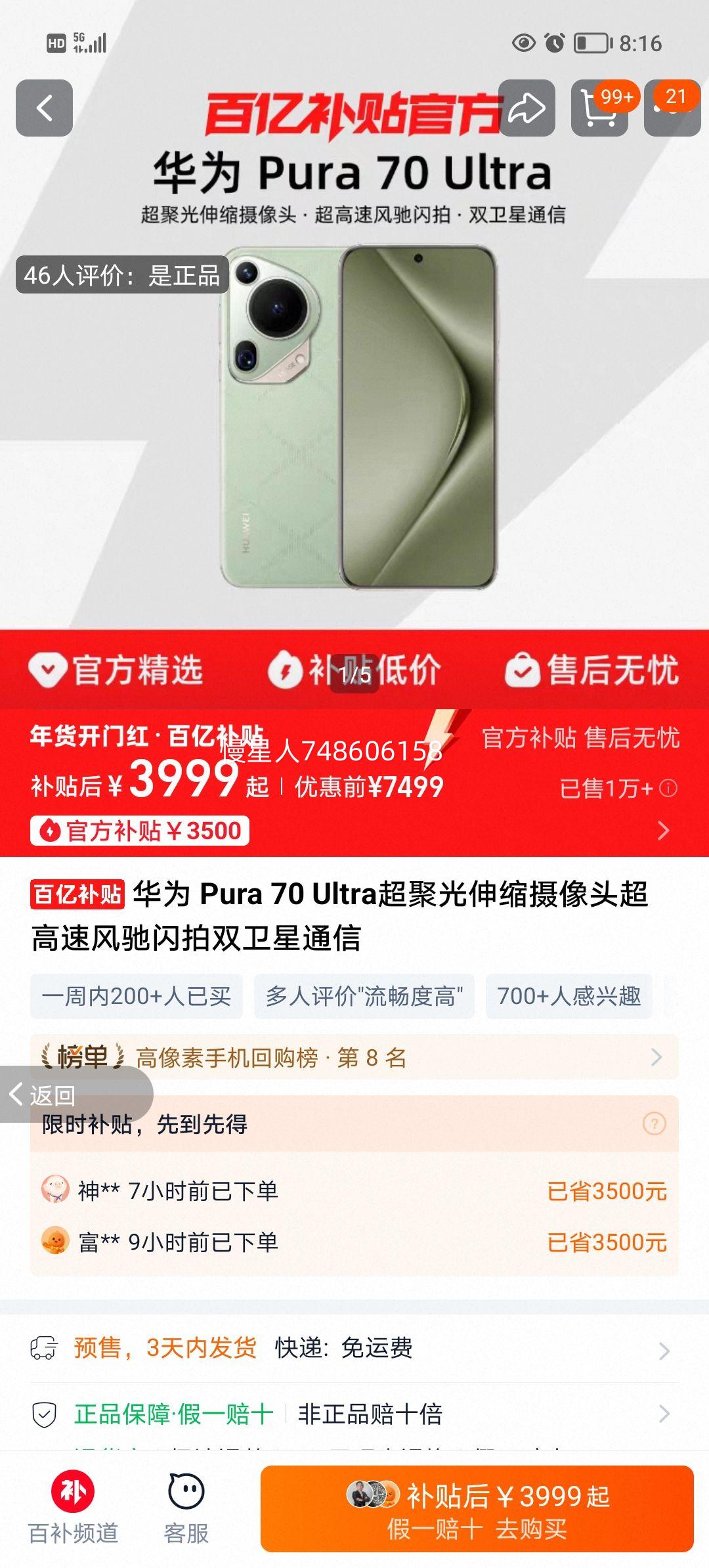��Ϊ Pura 70 Ultra �ֻ� Ħ���� 12+512G ���۹���������ͷ�Ż�֤��