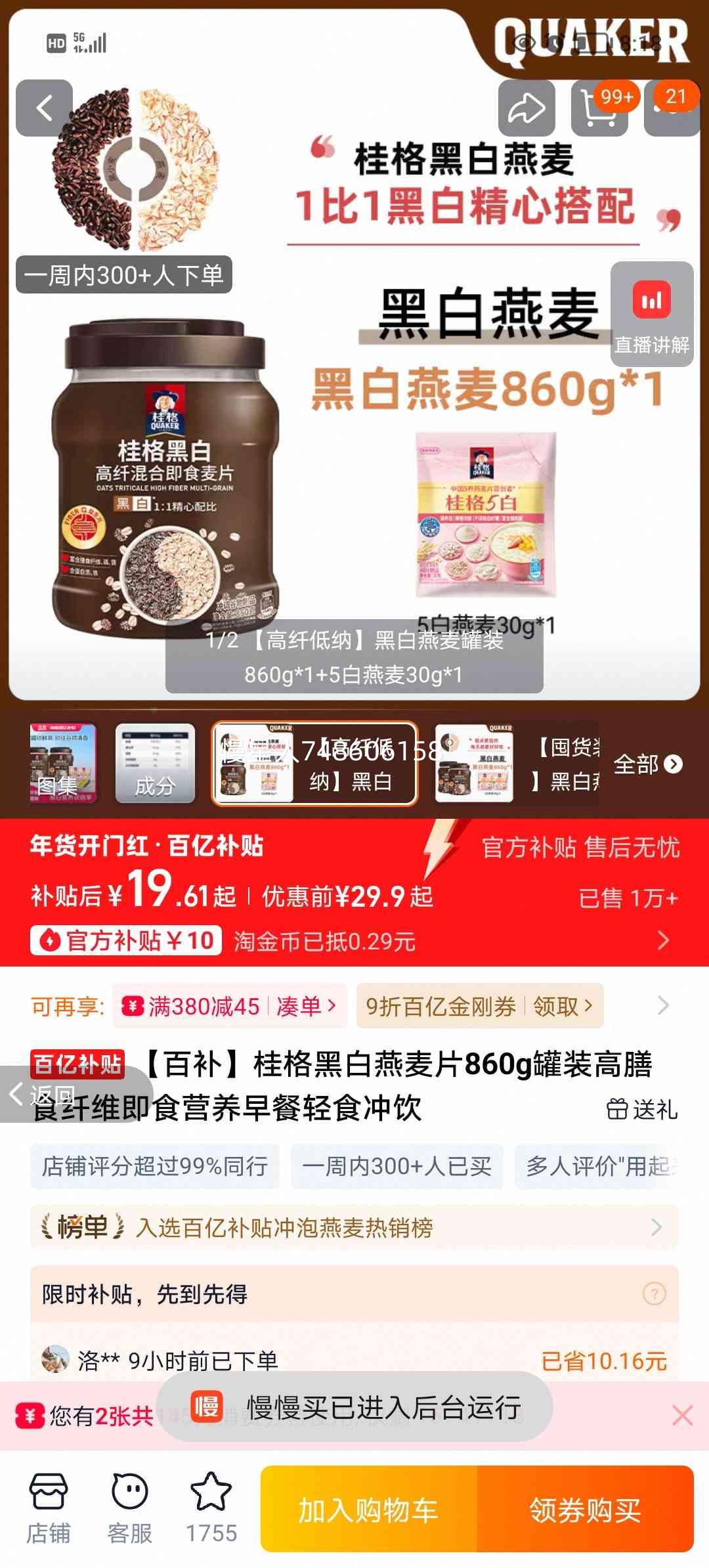 ��� �ڰ�����Ƭ 860g��װ+5������30g ���˵��� ��ʳӪ�������ʳ�����Ż�֤��