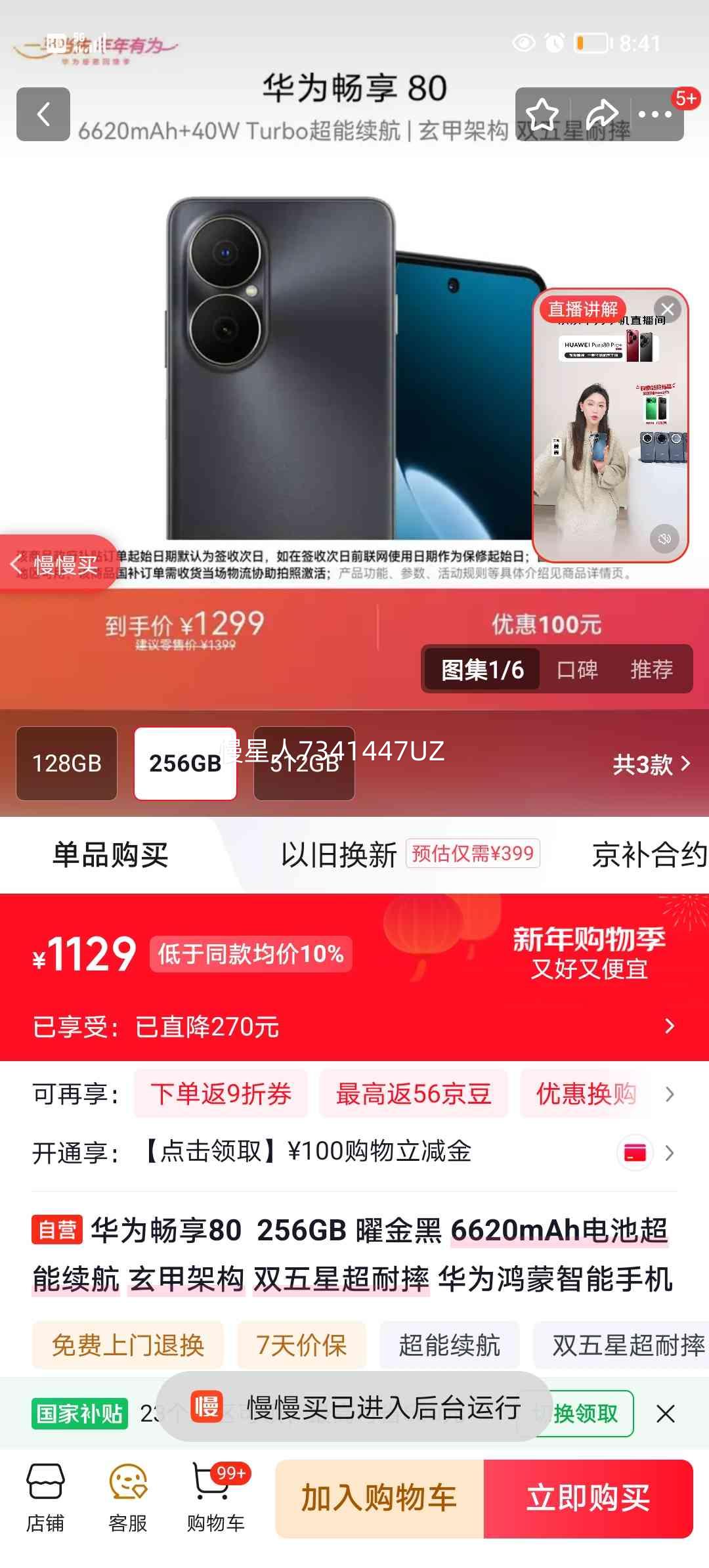 ��Ϊ ����80 �ֻ� һ���������ɰ�ȫģʽ �׽�� 8GB+256GB�Ż�֤��