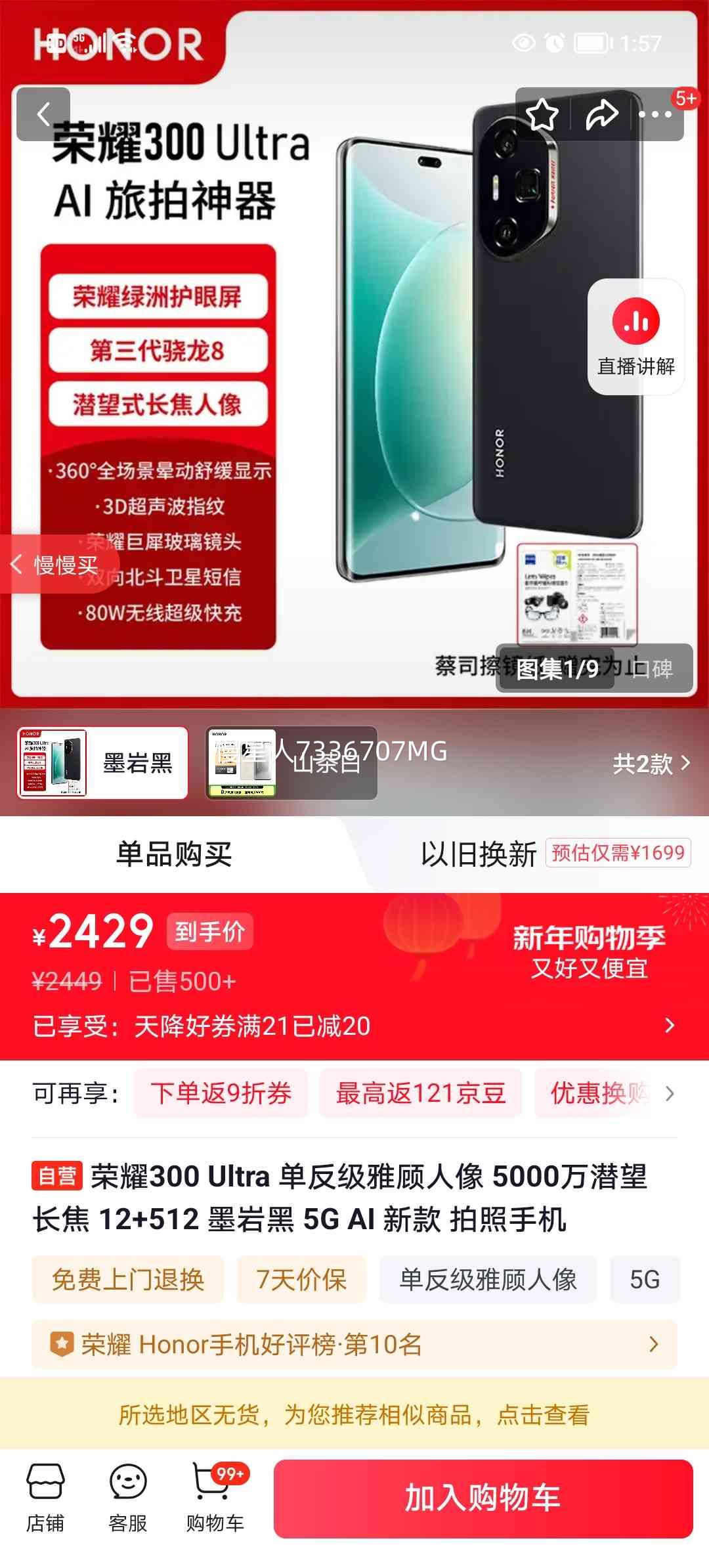 ��ҫ 300Ultra �ֻ� ī�Һ� 12+512G�Ż�֤��