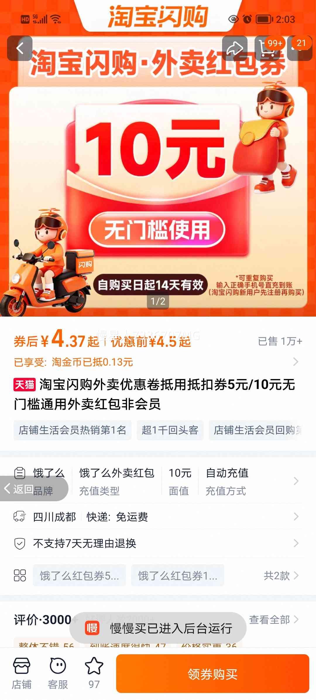 �Ա����� �����Ż�ȯ 5Ԫ/10Ԫ���ż�ͨ�ú�� �ǻ�Ա ����ô���ȯ 5Ԫ ��֧���˻��Ż�֤��