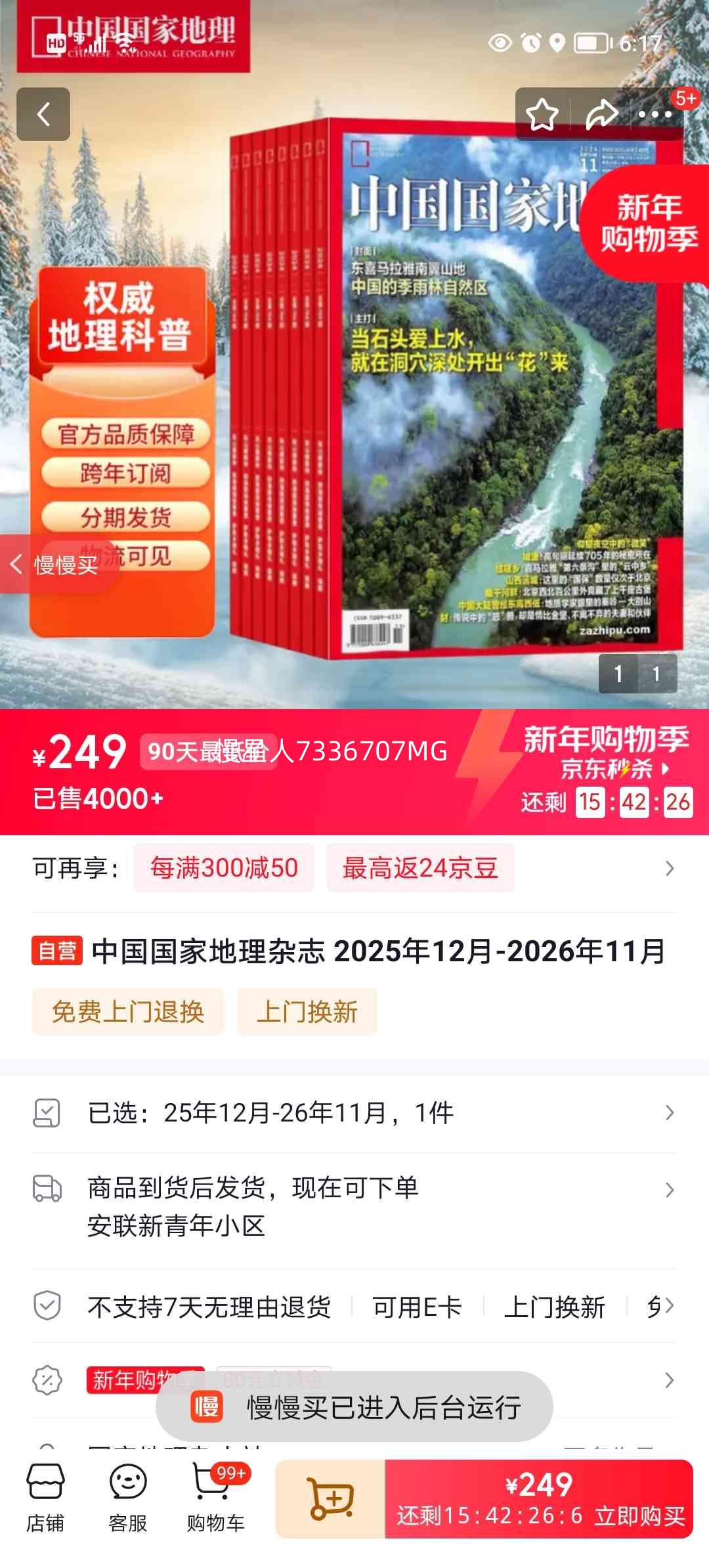 �й����ҵ��� ��־ 2025��12��-2026��11�� ����ȫ���Ż�֤��