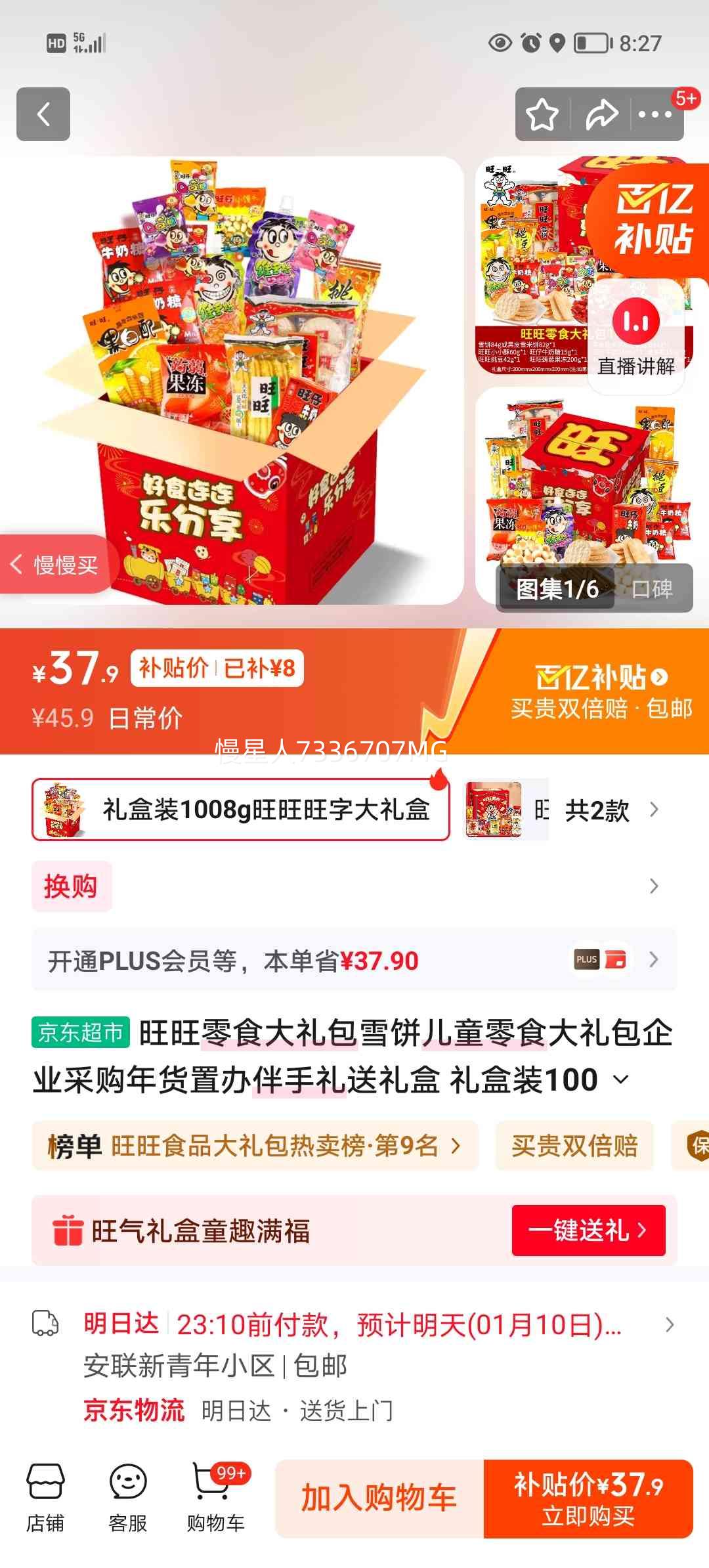 ���� ѩ����ͯ��ʳ����� ���װ1008g ��ҵ�ɹ����������������Ż�֤��