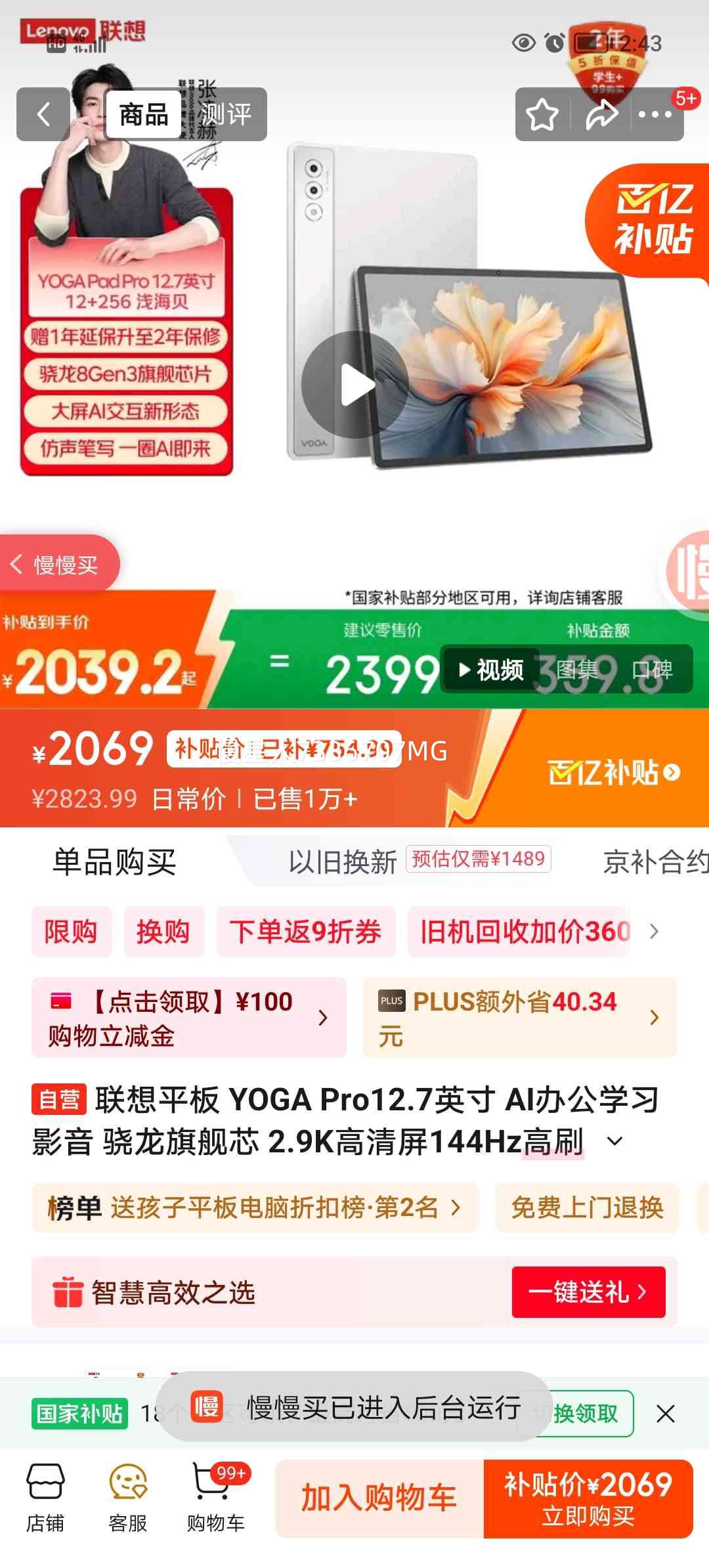 ���� Yoga Pad Pro 12.7Ӣ��ƽ����� ǳ���� 12+256G�Ż�֤��