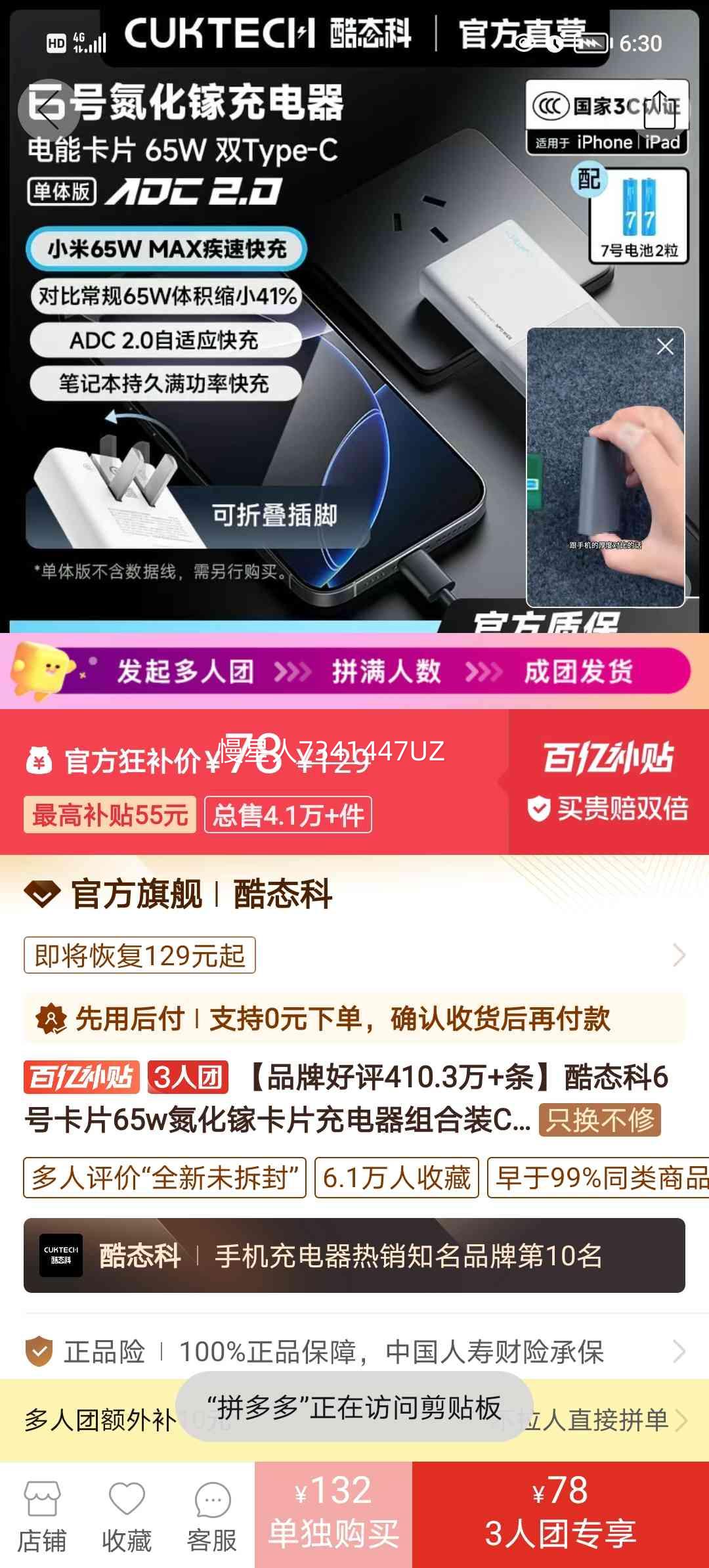 ��̬�� 6�ſ�Ƭ 65W�����س���� C������С��ƻ���ʼǱ� ���װ�Ż�֤��