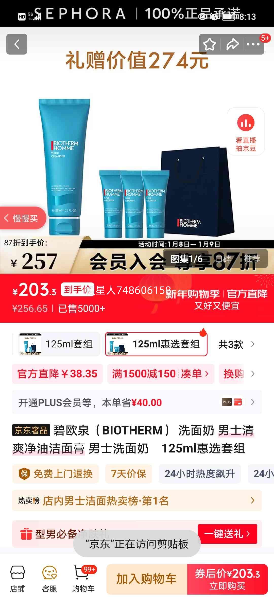 ��ŷȪ ��ʿ��ˬ���ͽ���� ϴ���� 125ml ��ѡ�����Ż�֤��