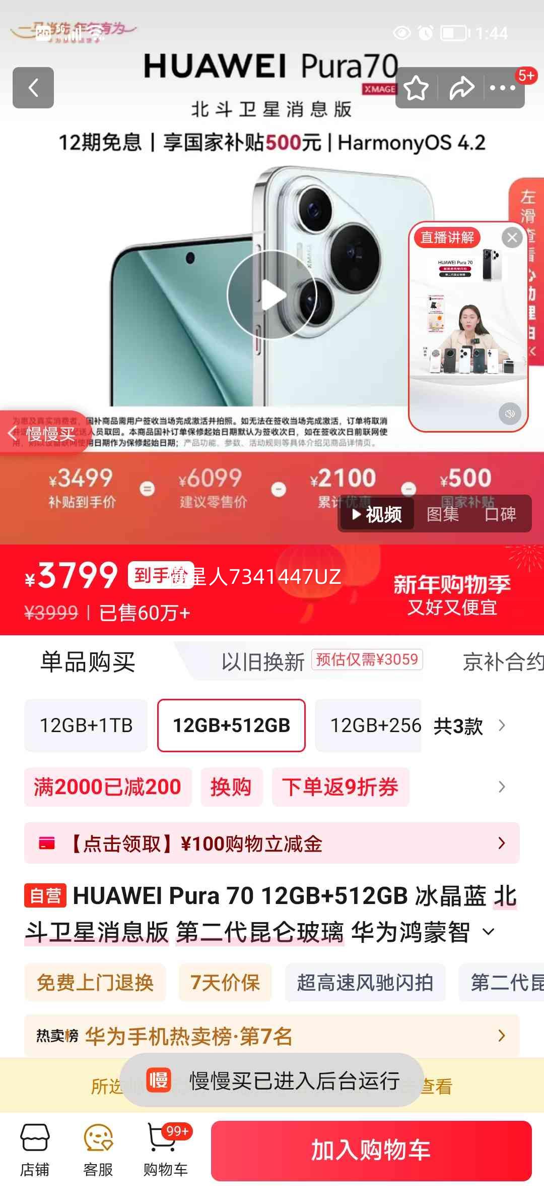 ��Ϊ Pura70 �ֻ� ������ 12+512G ������Ϣ���Ż�֤��