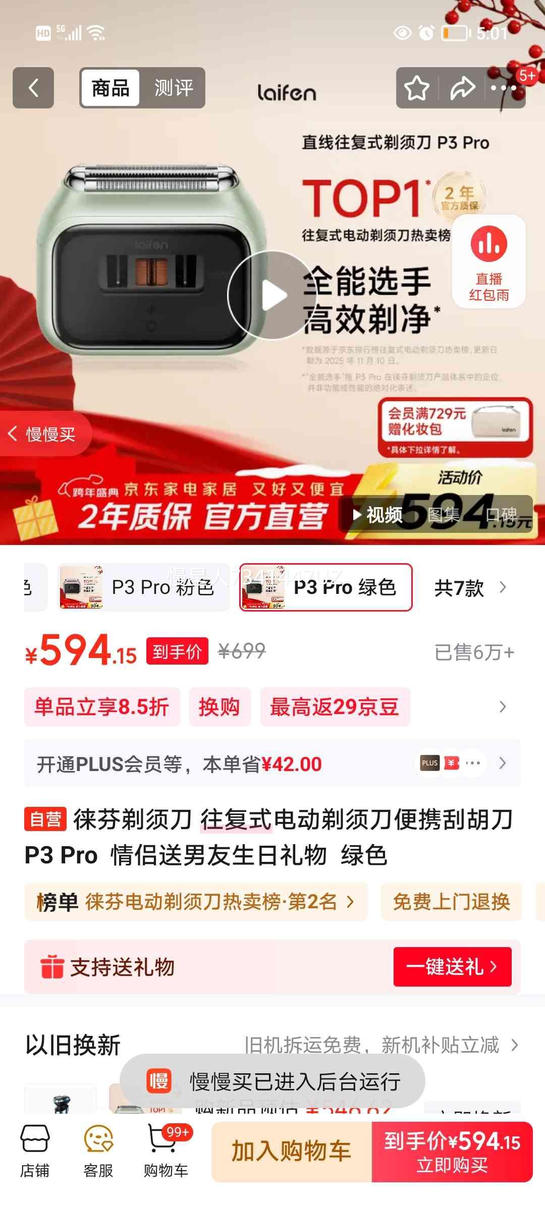 laifen ��� P3 Pro ����ʽ���뵶 ��ɫ�Ż�֤��