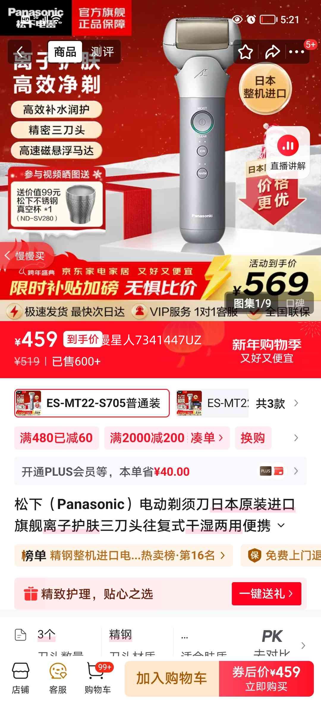 ���� ES-MT22-S705 �綯���뵶 �ձ�ԭװ���� ����ͷ����ʽ ��ʪ���� ��Я���뵶�Ż�֤��