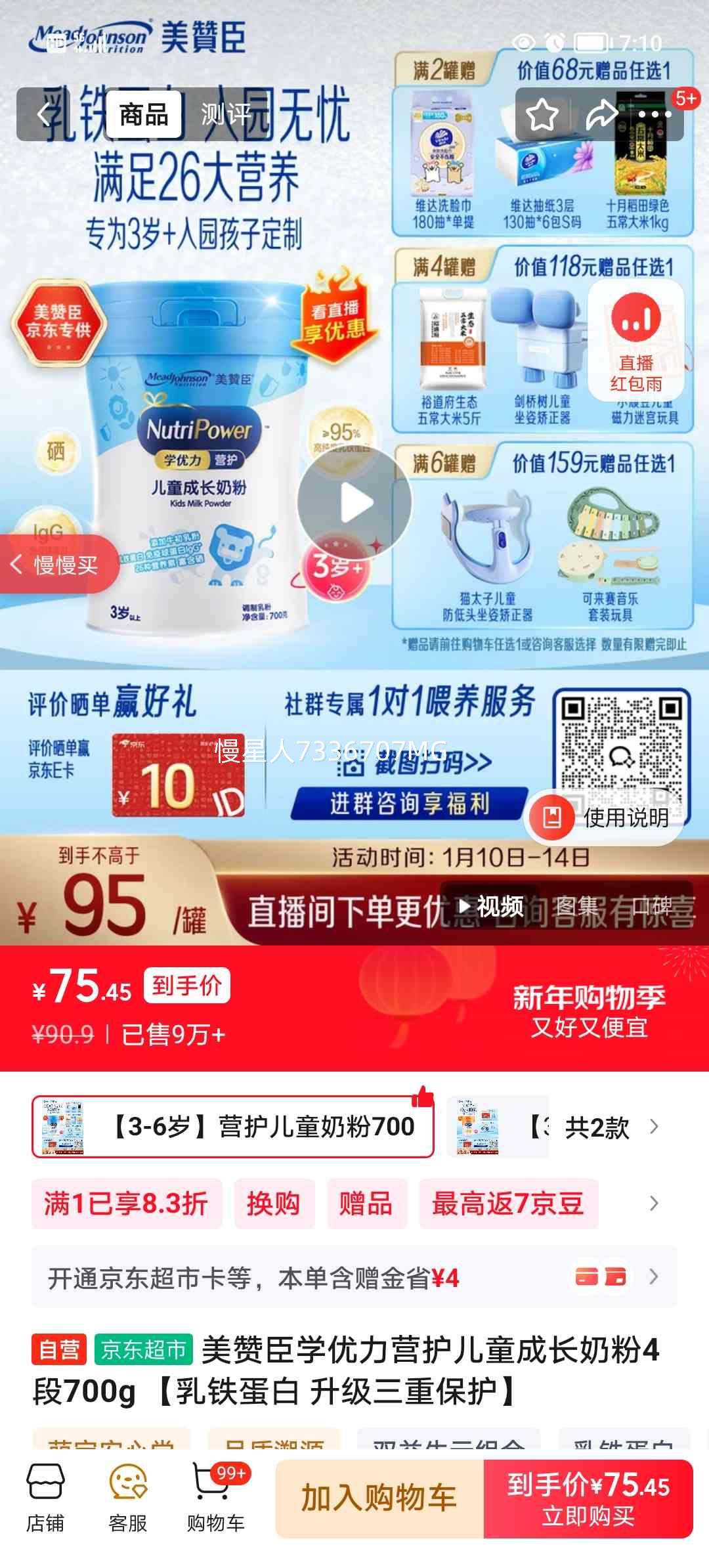 ���޳� ѧ����Ӫ�� 4�� ��ͯ�̷� 700g 1���Ż�֤��