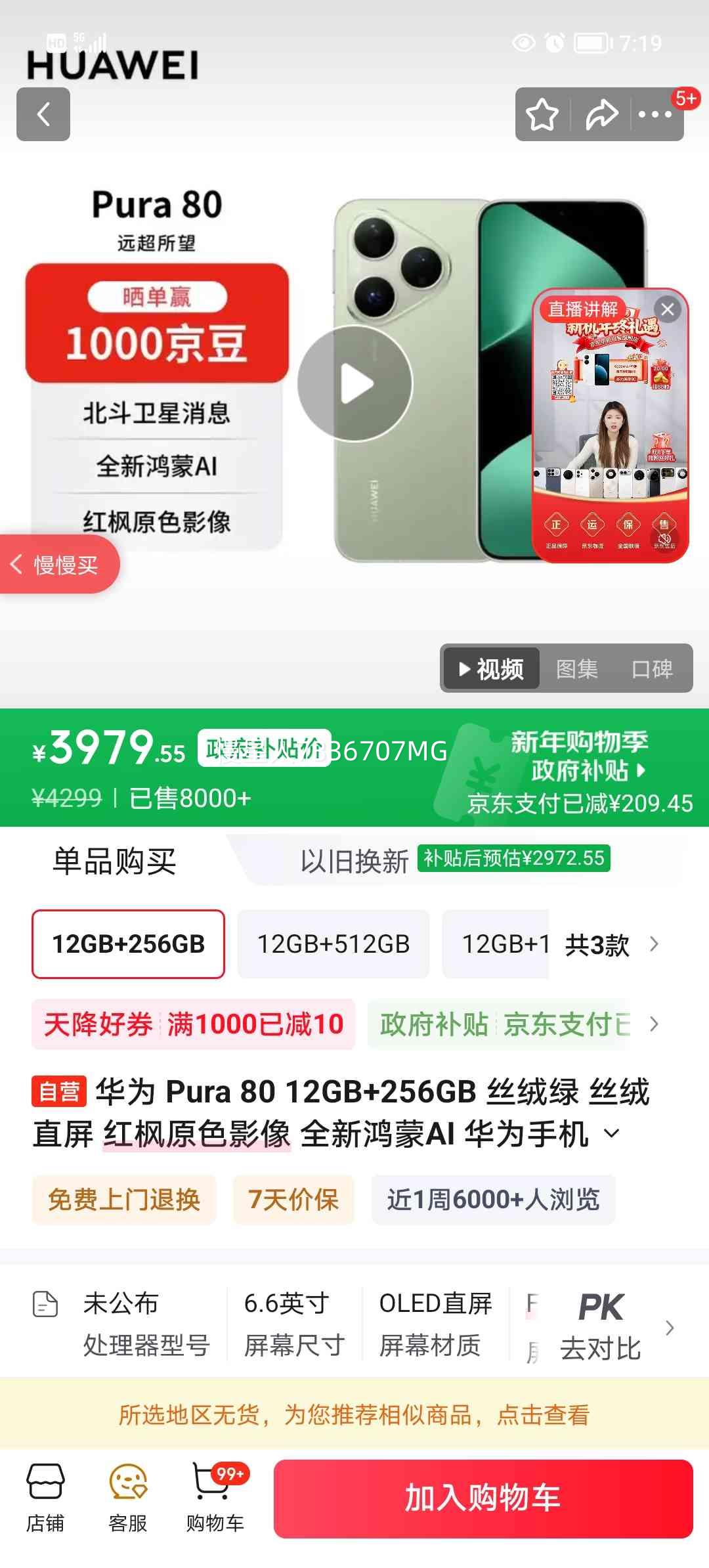 ��Ϊ Pura 80 �ֻ� ˿���� 12+256G�Ż�֤��