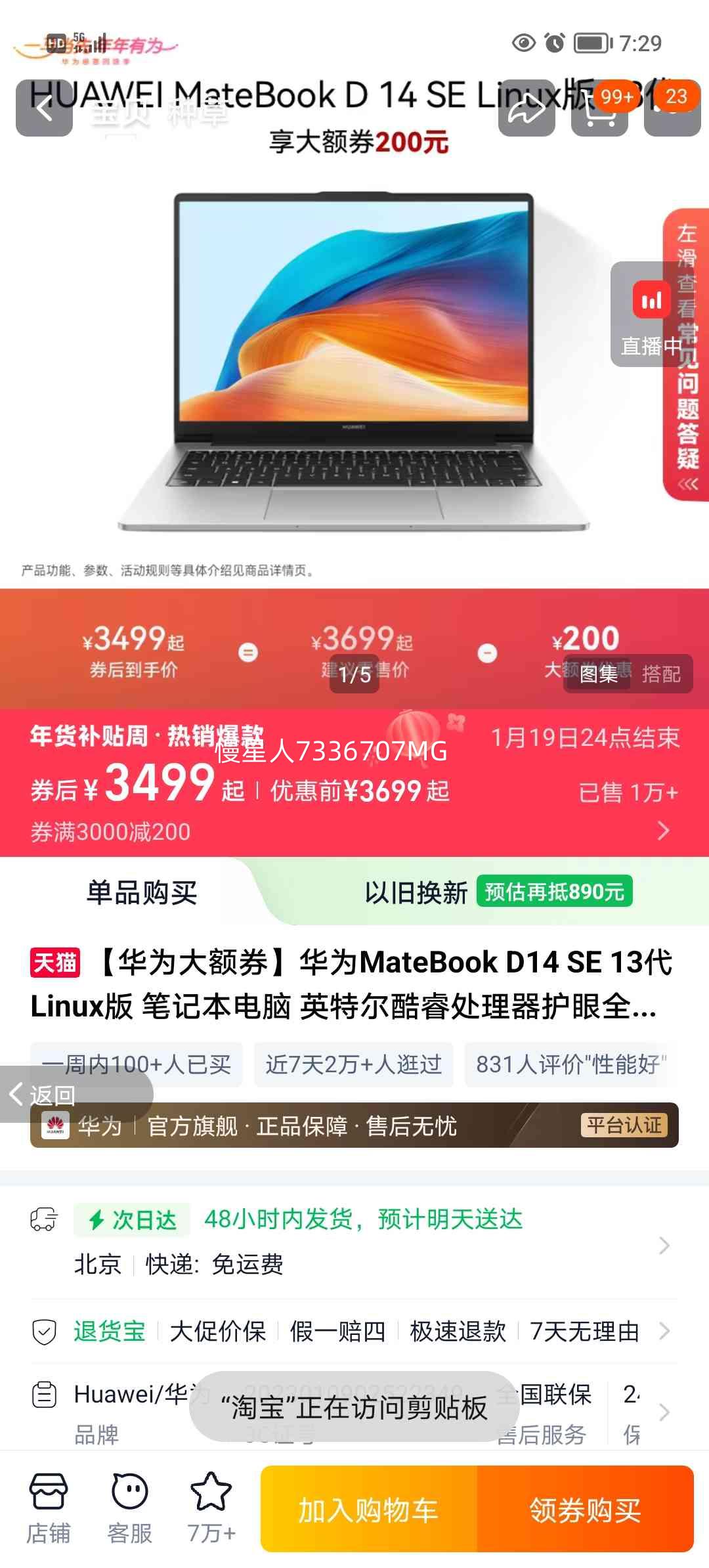 ��Ϊ MateBook D14 SE Linux�� ����� 14Ӣ�� i5-13420H 16GB 512GB ȫ����ѧ���칫�ʼǱ��Ż�֤��