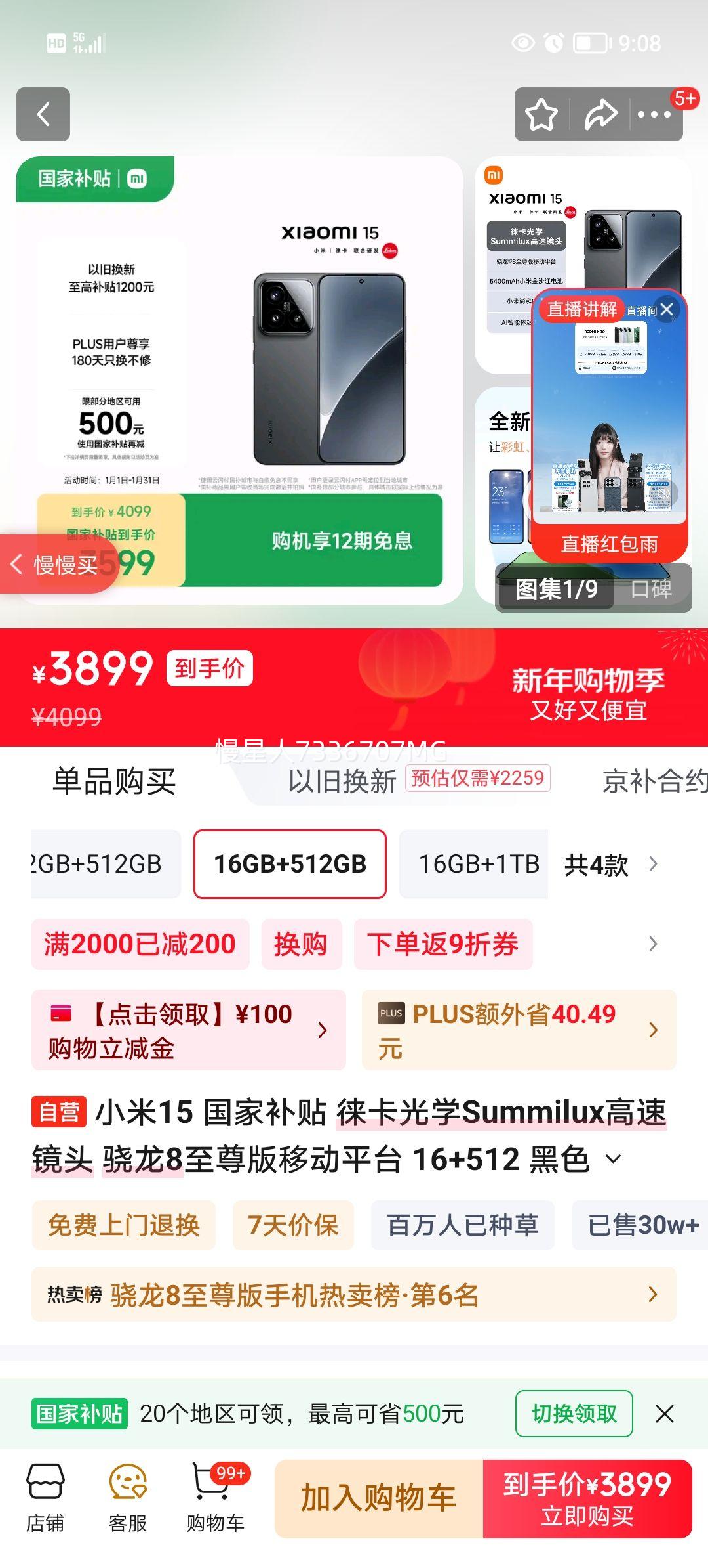 С�� 15 �ֻ� ����8 �⿨Ӱ�� ��ɫ 16+512G�Ż�֤��