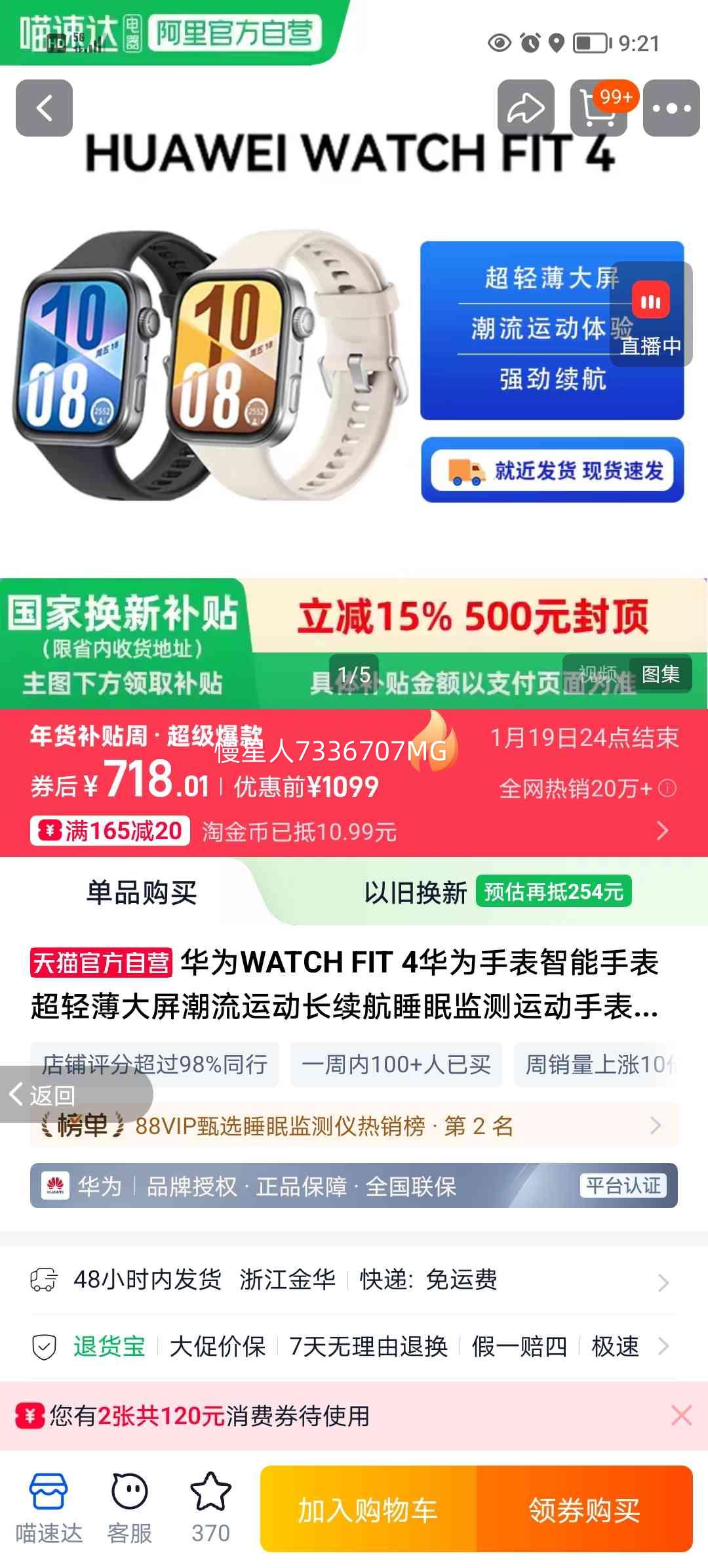 ��Ϊ WATCH FIT 4 �����ֱ� �ö��׷��𽺱����Ż�֤��