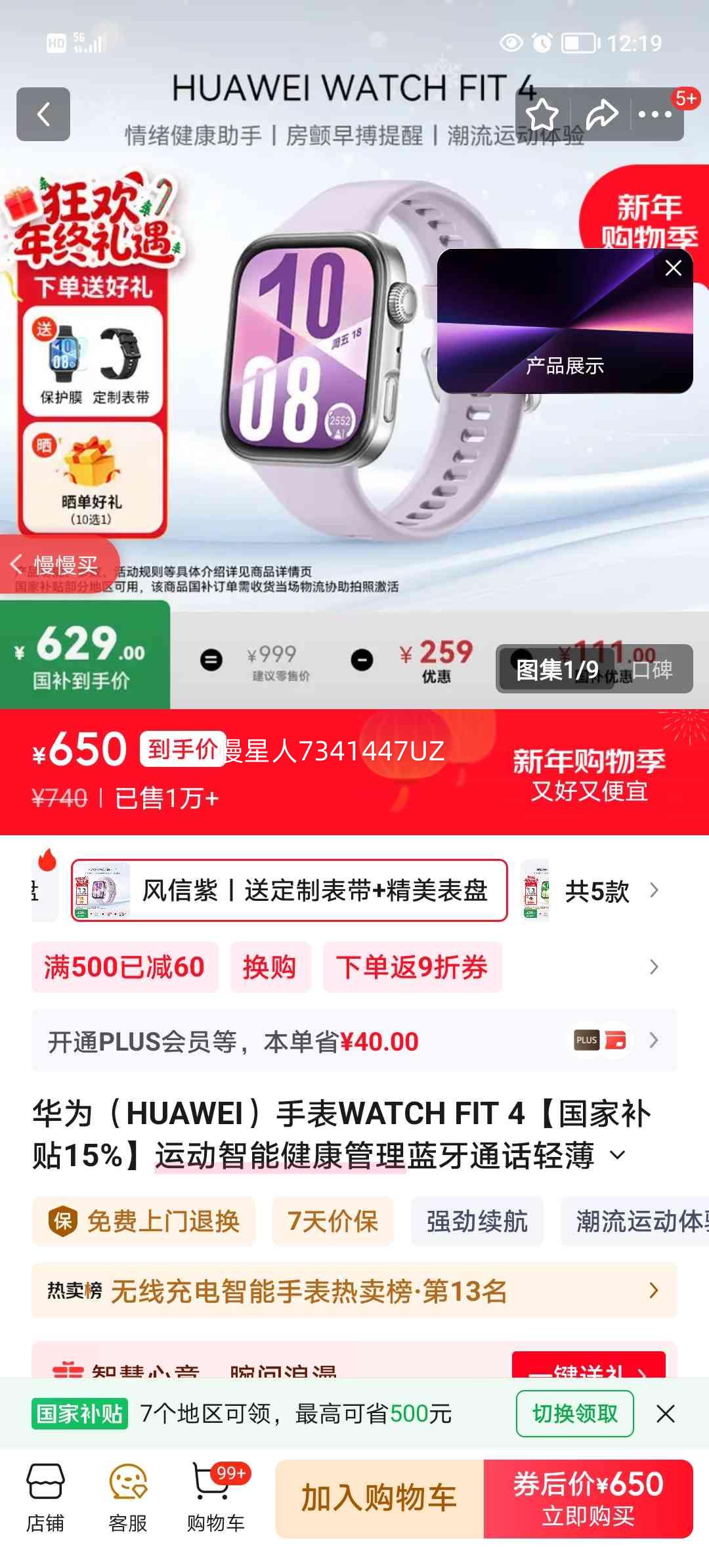 ��Ϊ WATCH FIT 4 �����ֱ� �����Ϸ��𽺱����Ż�֤��