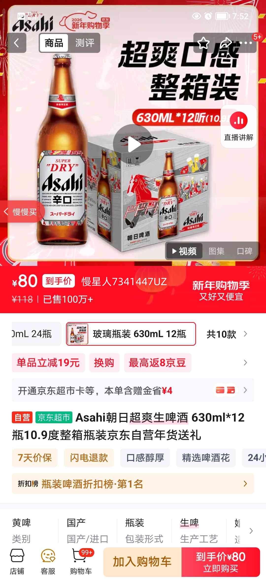 Asahi ���� ��ˬ����ơ ƿװơ�� 630ml 12ƿ�Ż�֤��