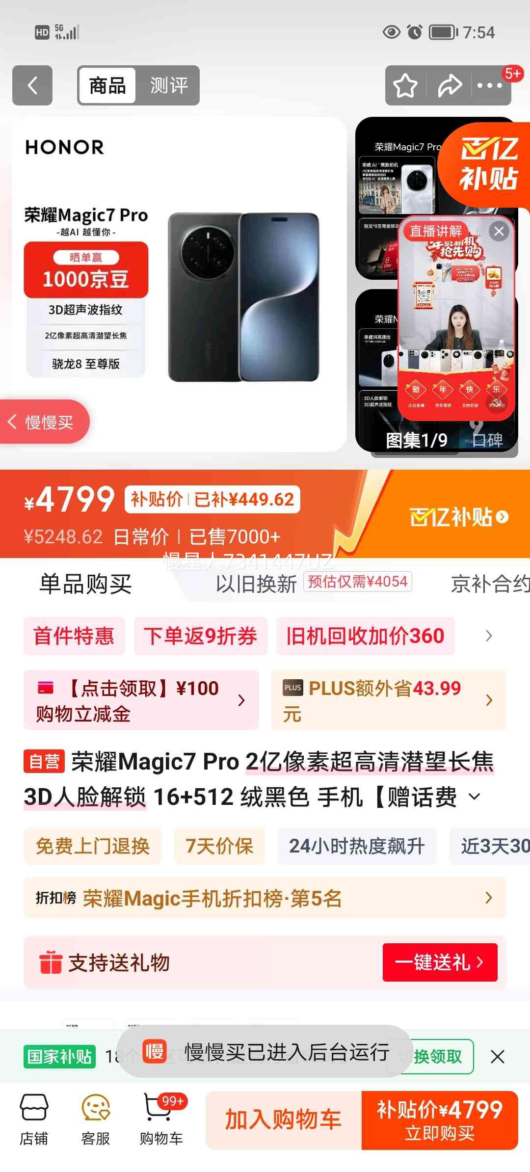��ҫ Magic7 Pro �ֻ� ��ͨ����8 �޺�ɫ 16+512G�Ż�֤��