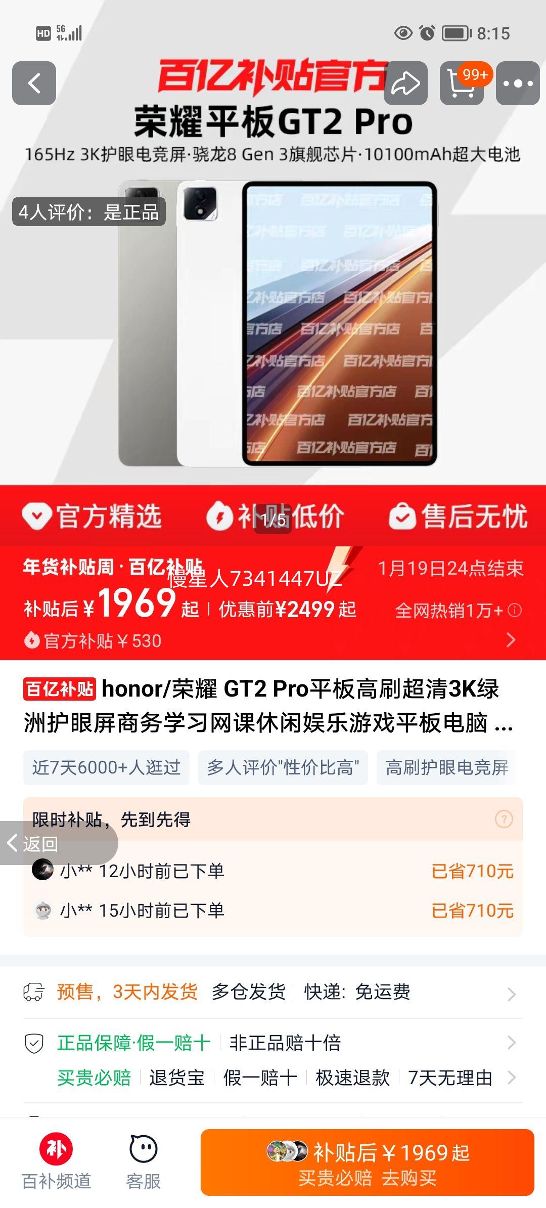 ��ҫ GT2 Pro 12.5Ӣ�� ƽ����� ��Ӱ�� 8GB+256GB�Ż�֤��