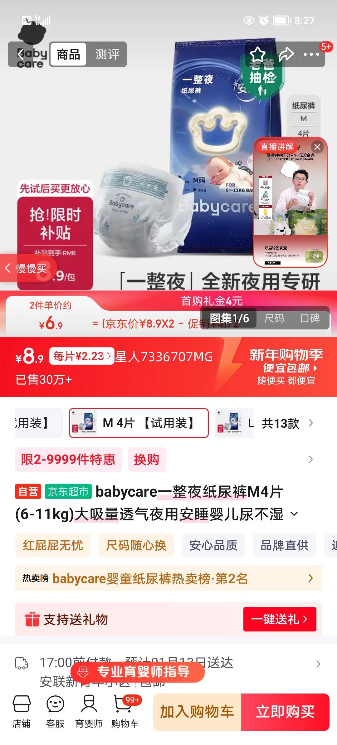 babycare һ��ҹ ֽ��� M�� 4Ƭ�Ż�֤��