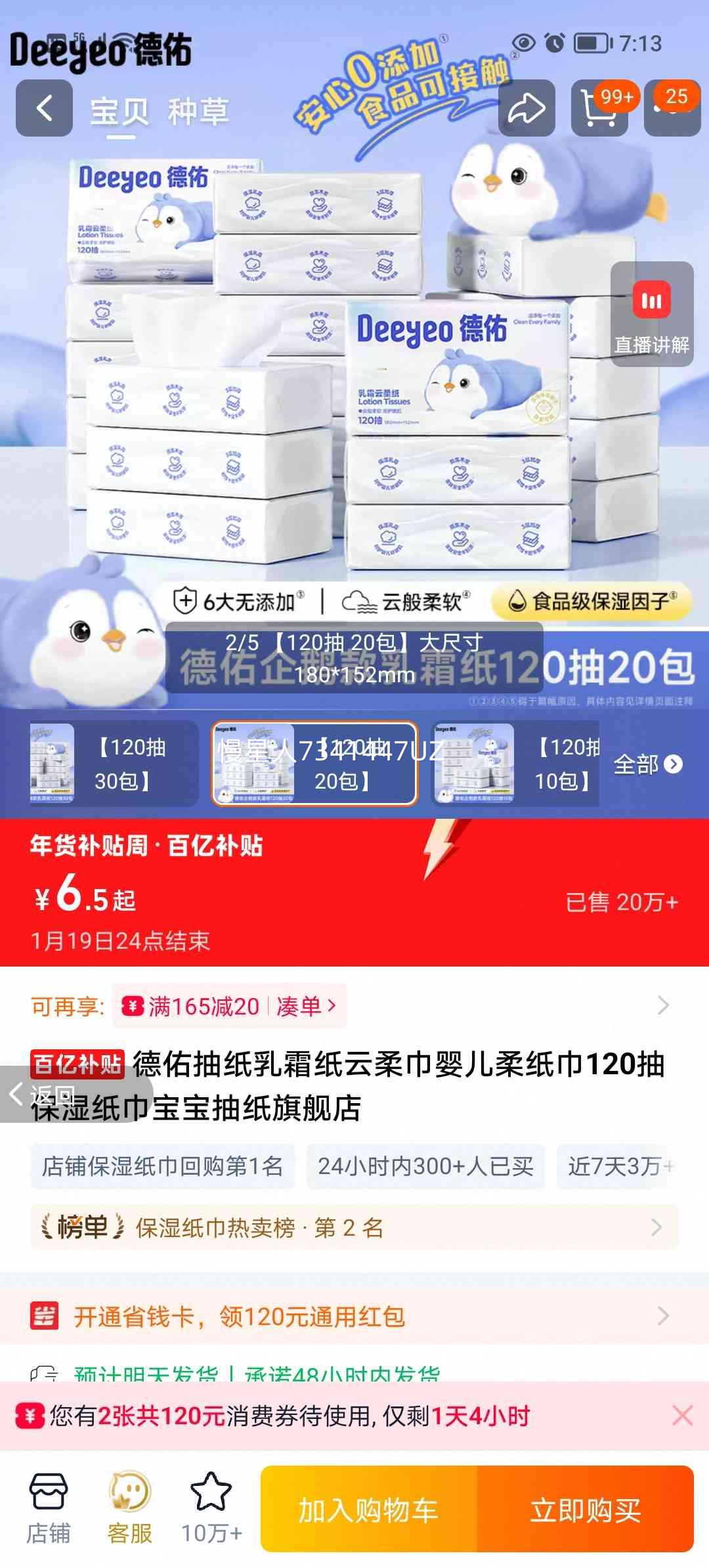 ���� ��˪ֽ����� Ӥ����ֽ�� 120�� ��ʪ��ֽ ����ר���Ż�֤��