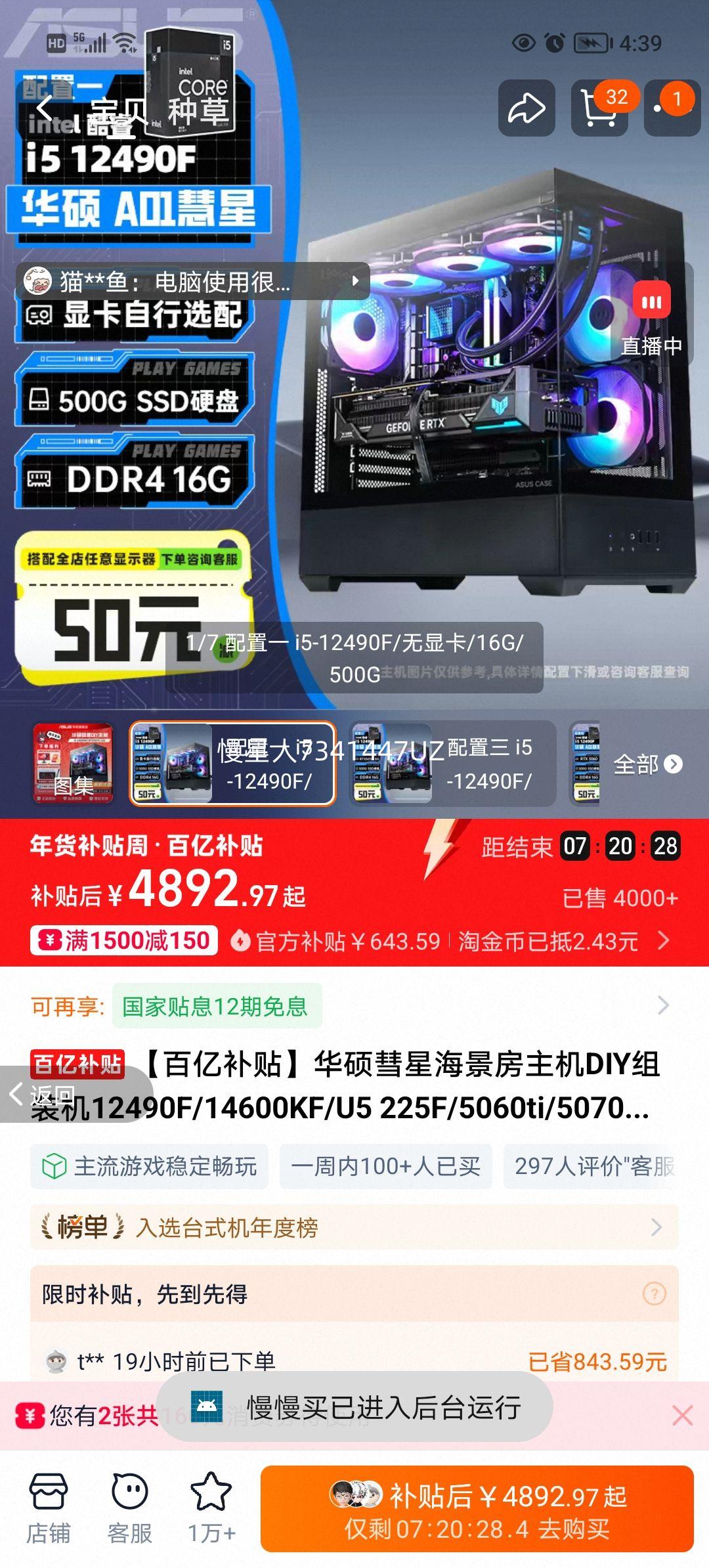 ��˶ DIY��װ̨ʽ�� i5-12490F RTX5060 16G 500G�Ż�֤��