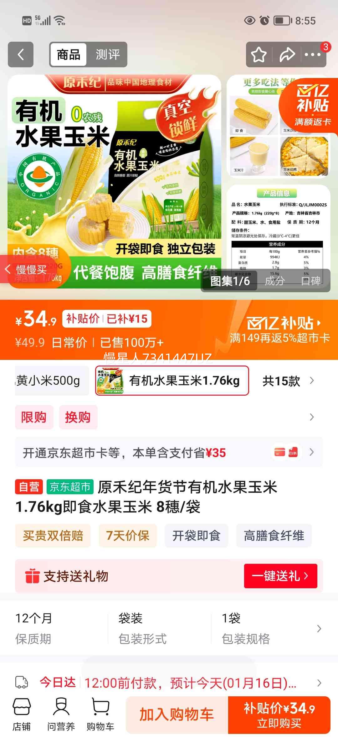 ԭ�̼�������л�ˮ������ 8��/�� 1.76kg ��ʳˮ�������Ż�֤��