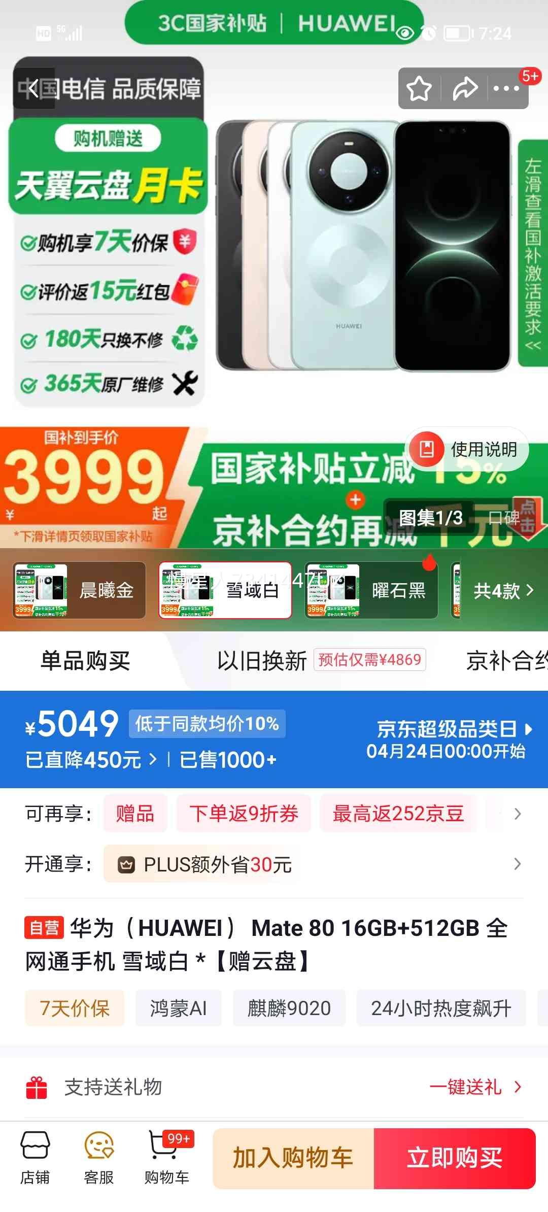 ��Ϊ Mate 80 �ֻ� ����9020 ѩ��� 16+512G�Ż�֤��