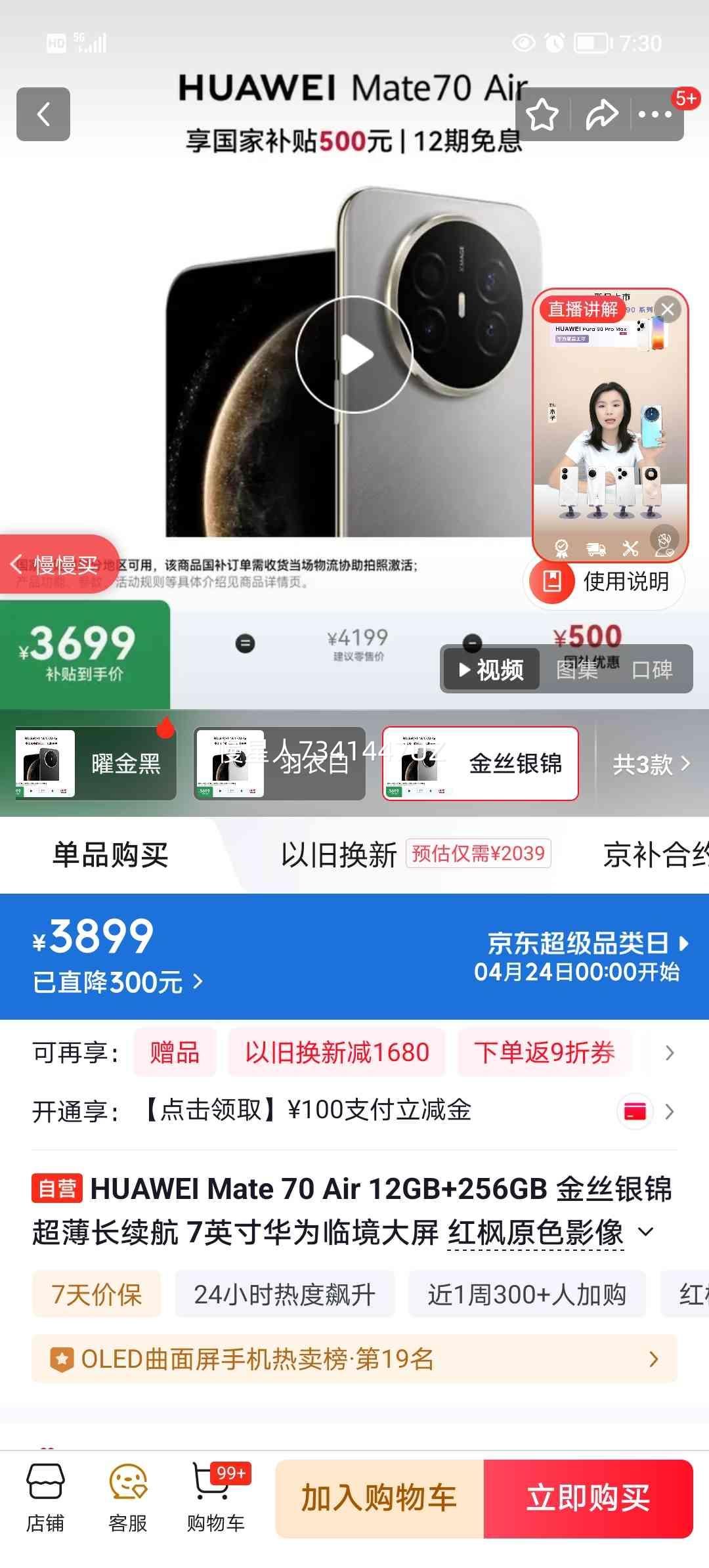 ��Ϊ Mate 70 Air �ֻ� ��˿���� 12+256G ���ԭɫӰ���Ż�֤��