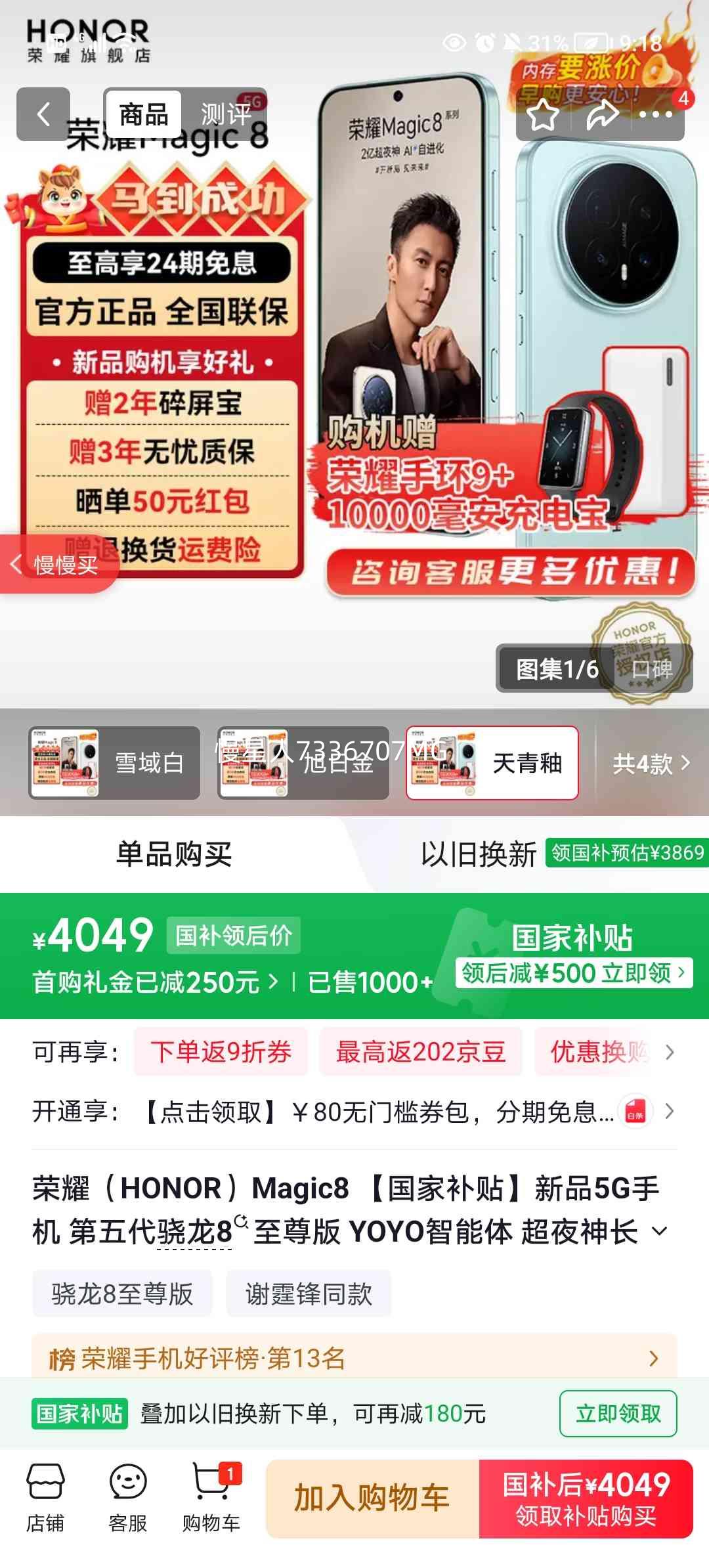 ��ҫ Magic8 �ֻ� 16+512G ������ ��ҹ�񳤽��Ż�֤��