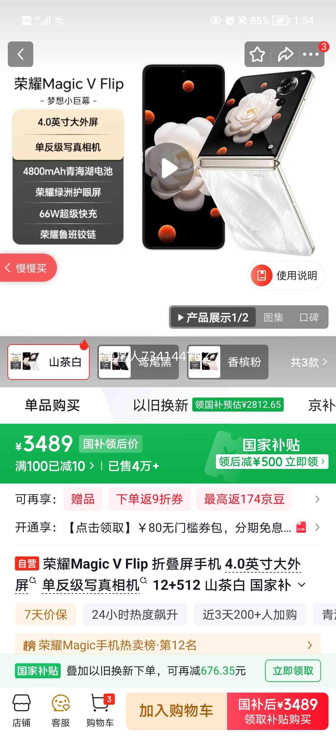 ��ҫ Magic V Flip С�۵����ֻ� ɽ��� 12+512GB�Ż�֤��