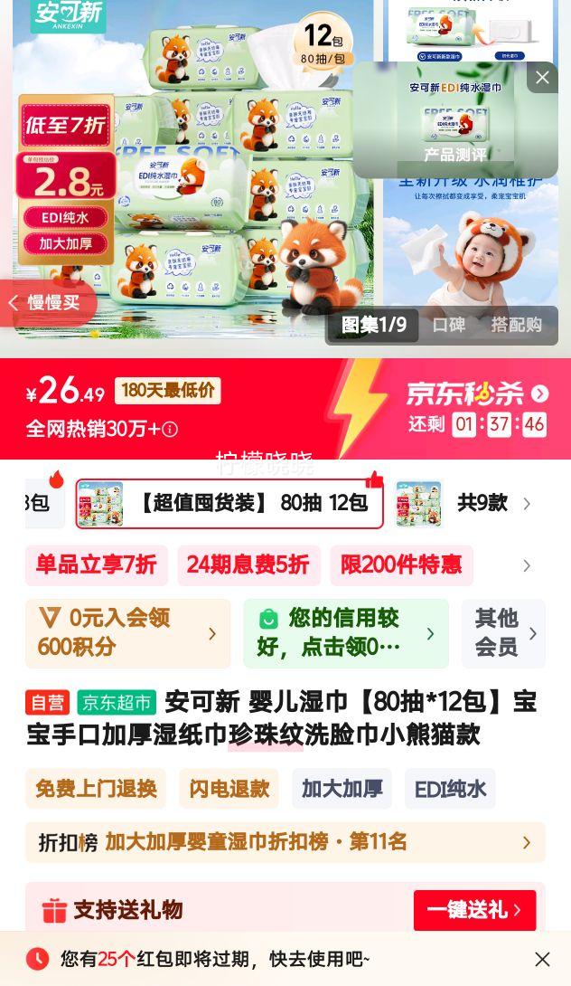 ������ Ӥ��ʪ�� 80��*12���Ż�֤��