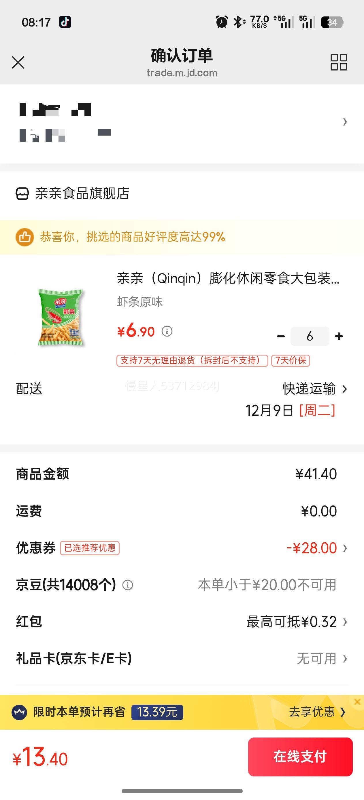 ףQinqinʳװϺƬѡζȦ ϺԭζŻ֤