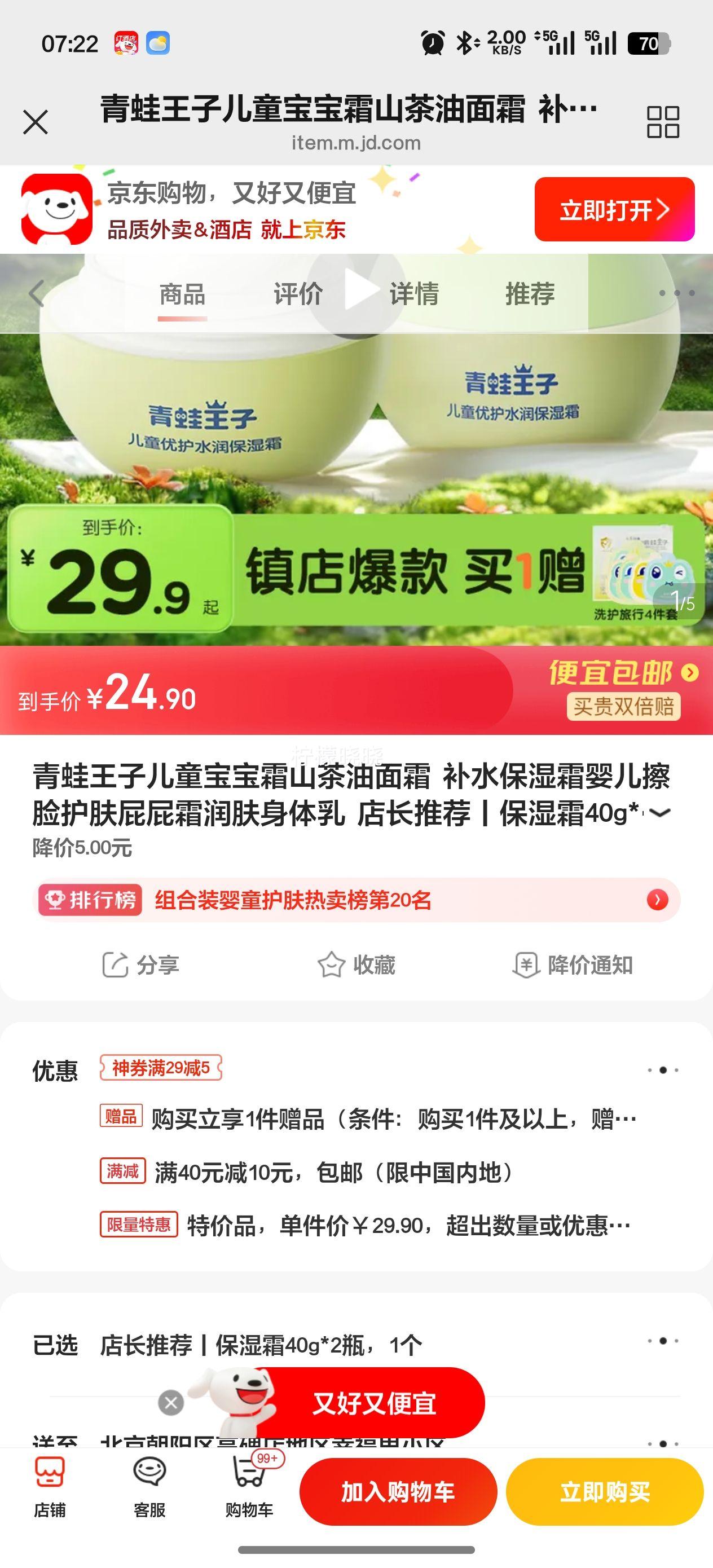 Ӷͯ˪ɽ˪ ˮʪ˪Ӥƨƨ˪ 곤Ƽحʪ˪40g*2ƿŻ֤